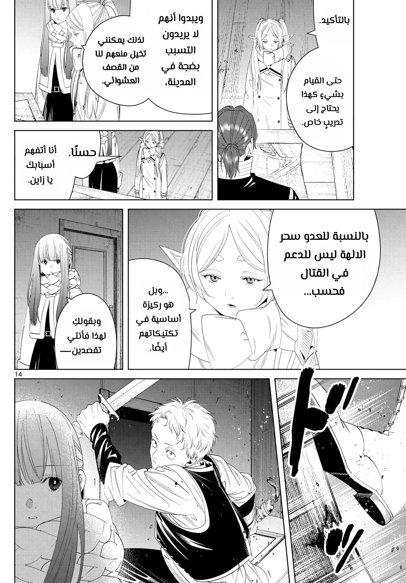 Read Sousou no Frieren AR Manga Online
