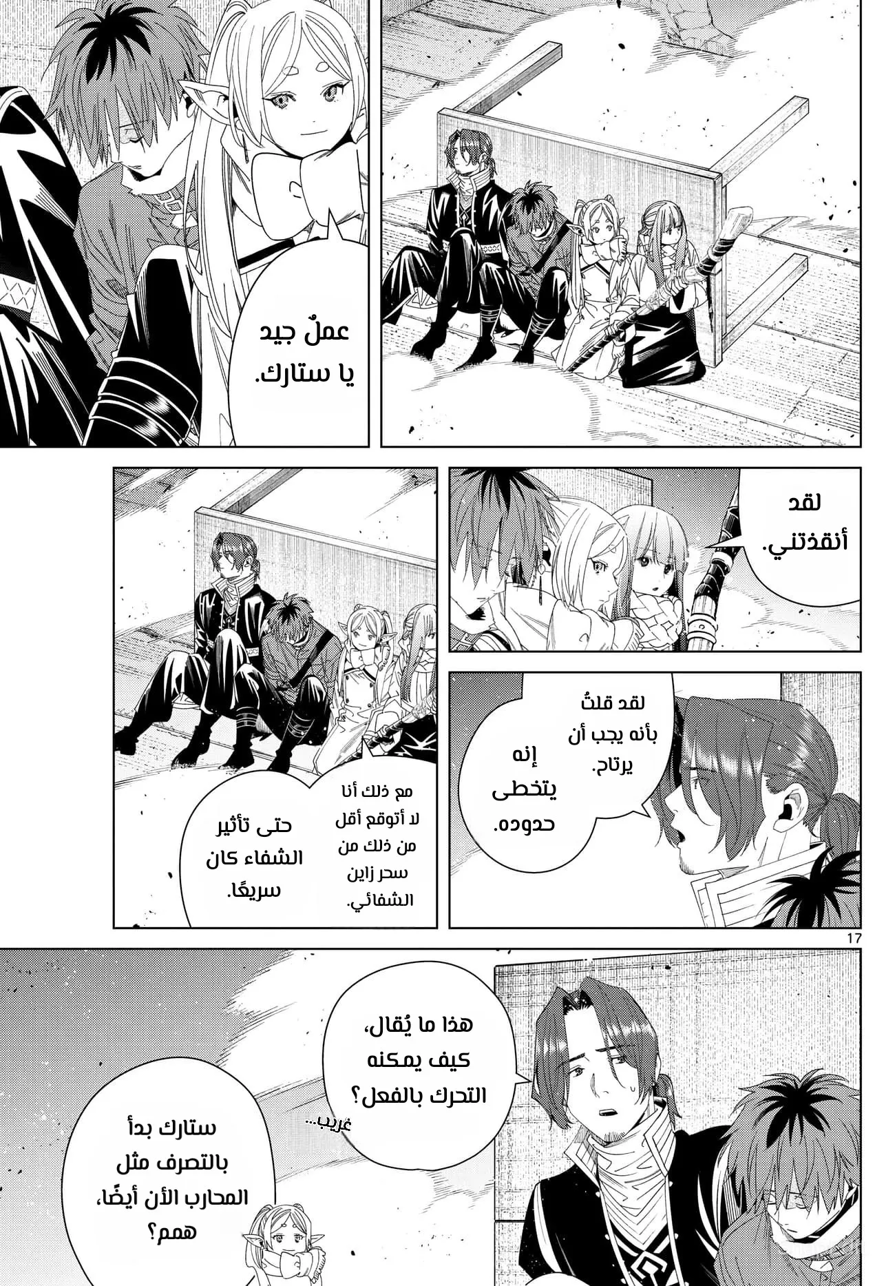 Read Sousou no Frieren AR Manga Online