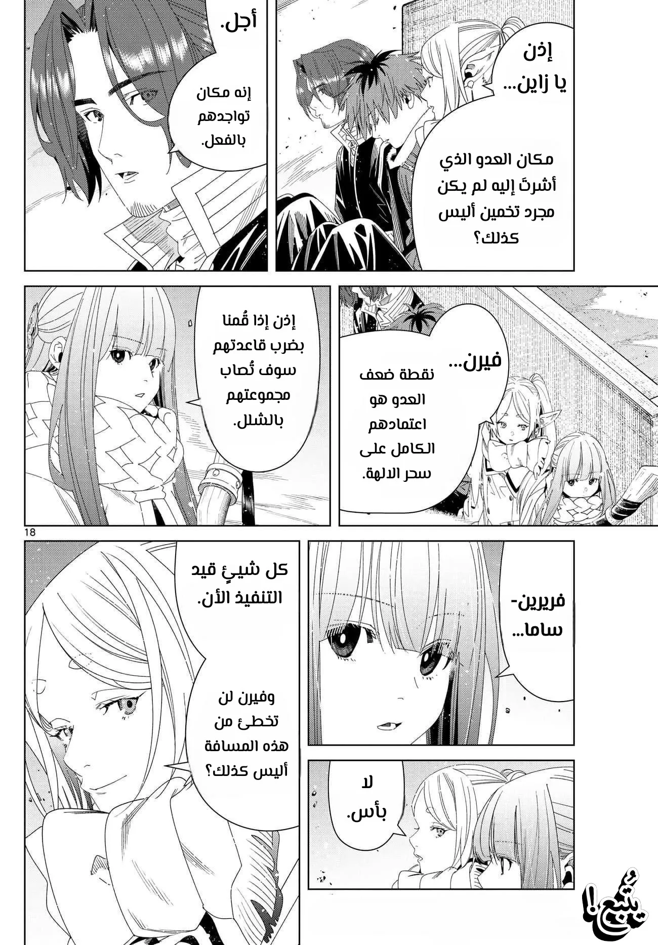 Read Sousou no Frieren AR Manga Online
