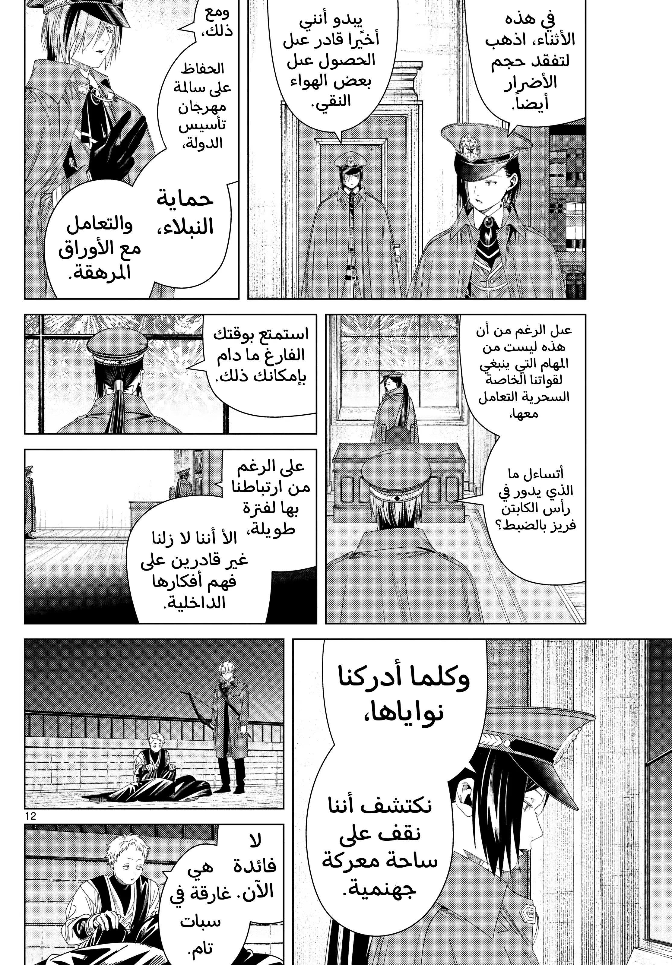Read Sousou no Frieren AR Manga Online