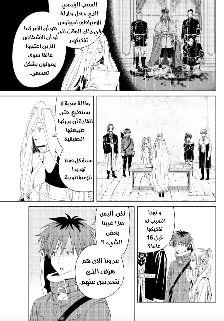 Read Sousou no Frieren AR Manga Online