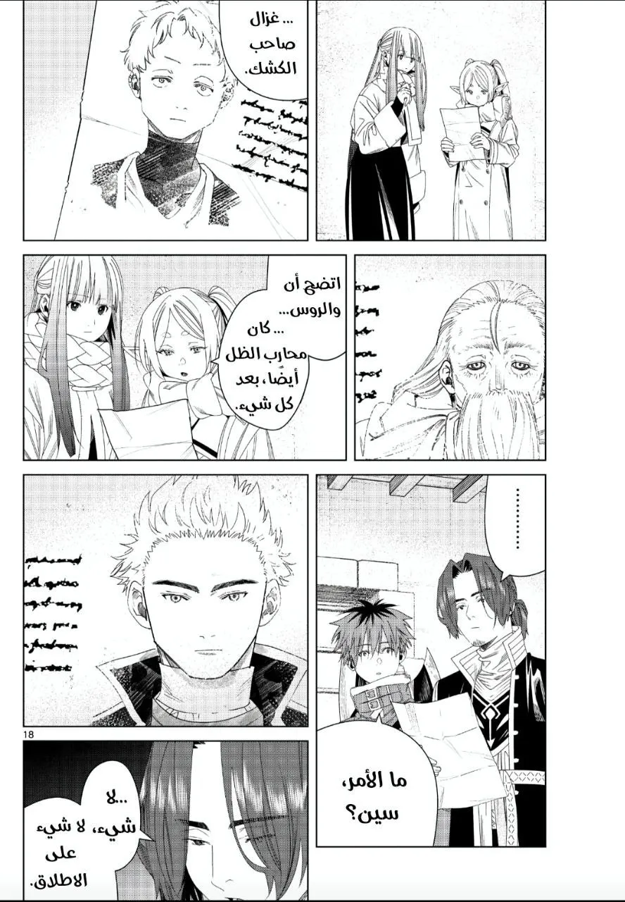 Read Sousou no Frieren AR Manga Online