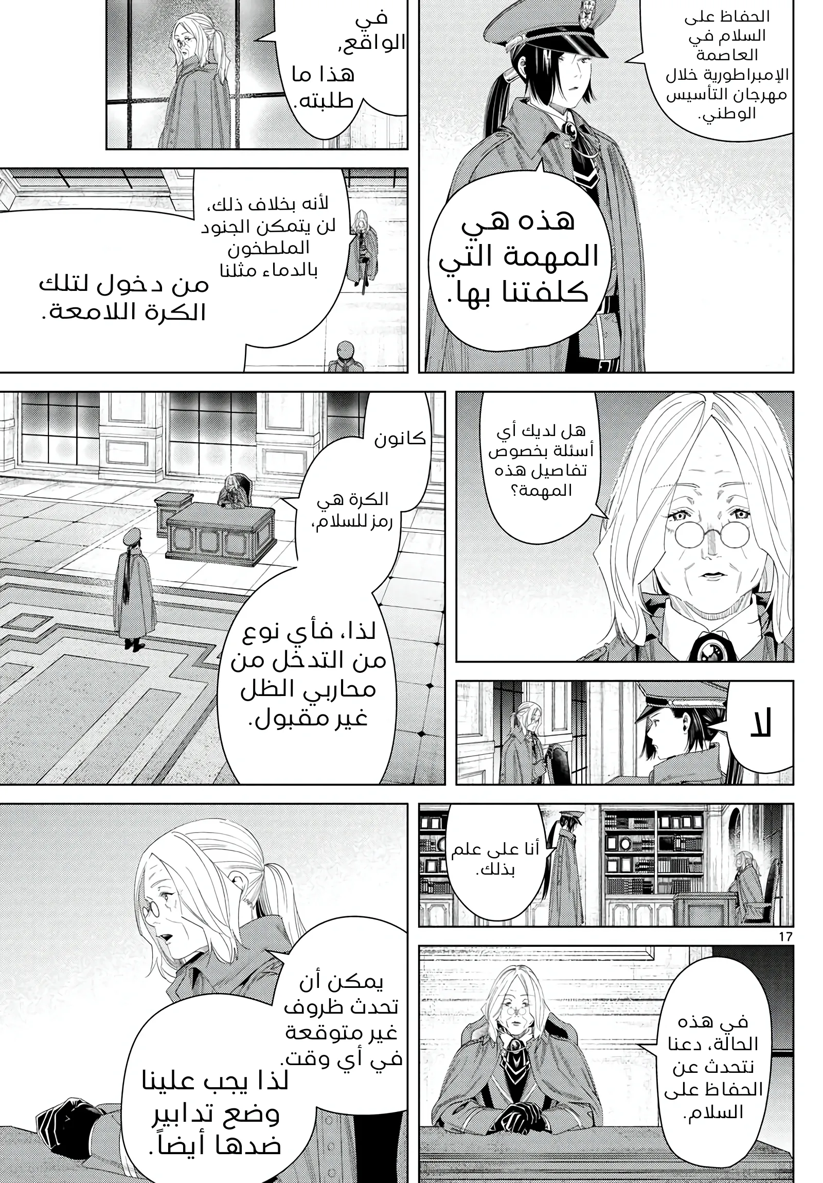 Read Sousou no Frieren AR Manga Online