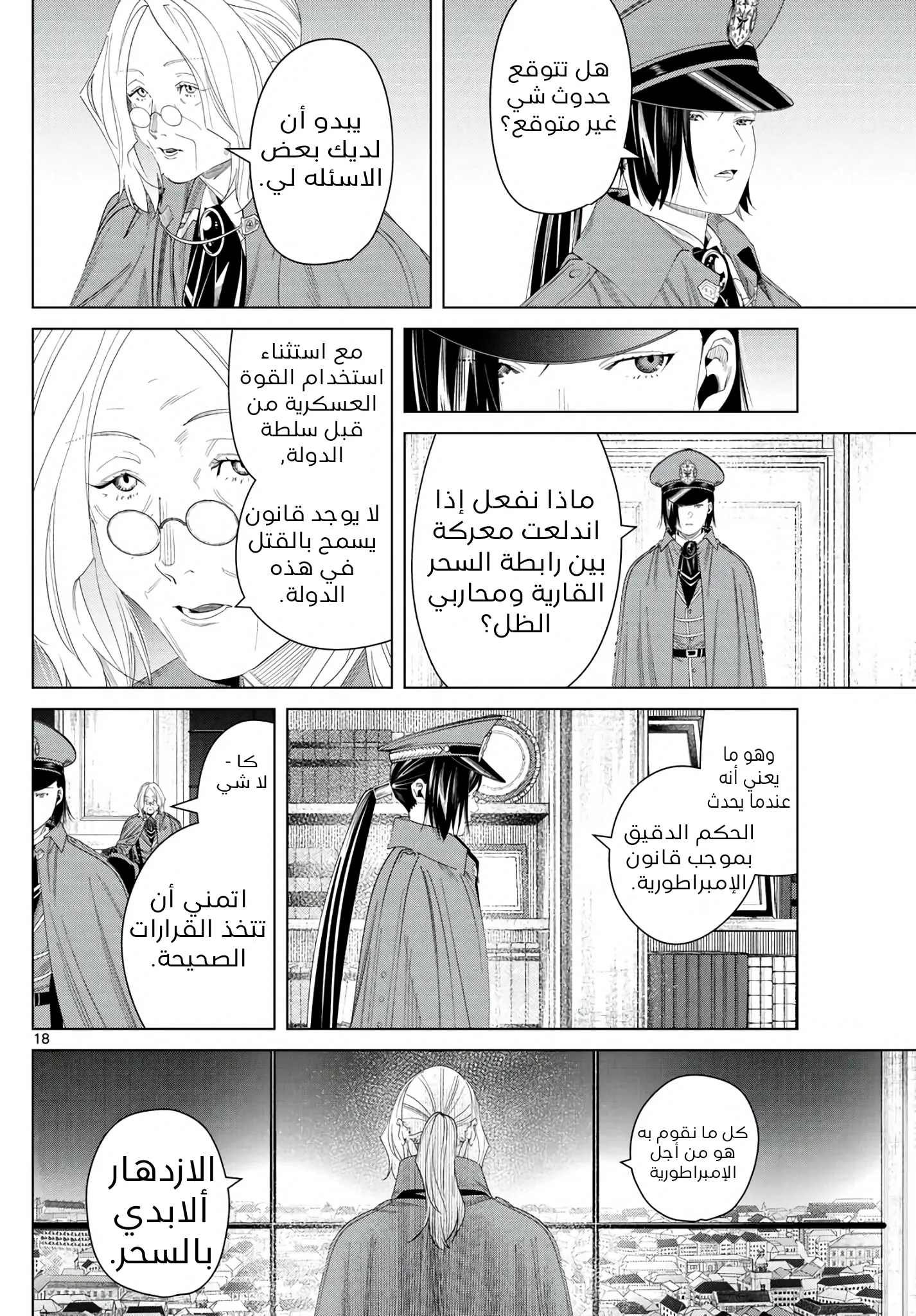 Read Sousou no Frieren AR Manga Online