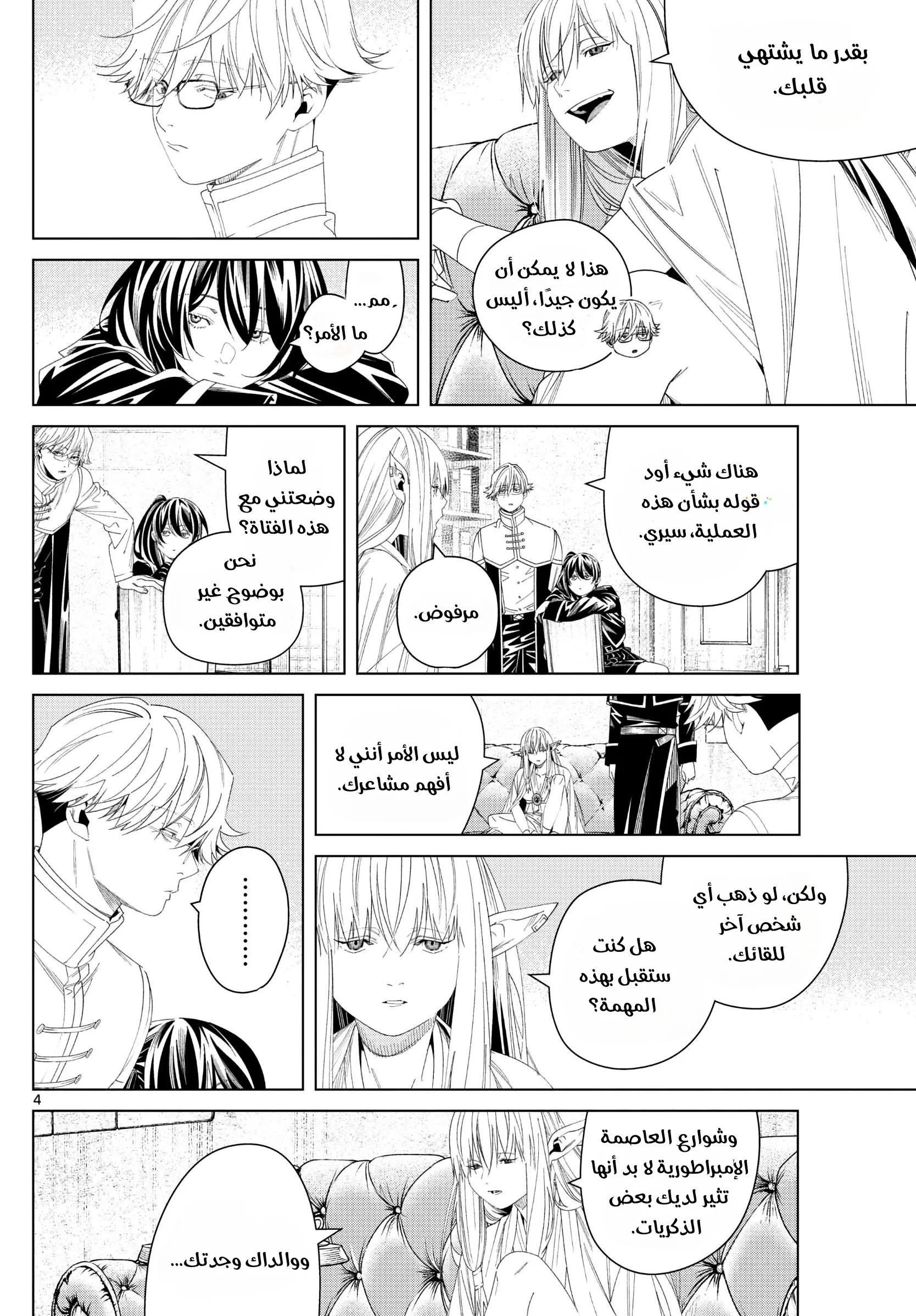 Read Sousou no Frieren AR Manga Online