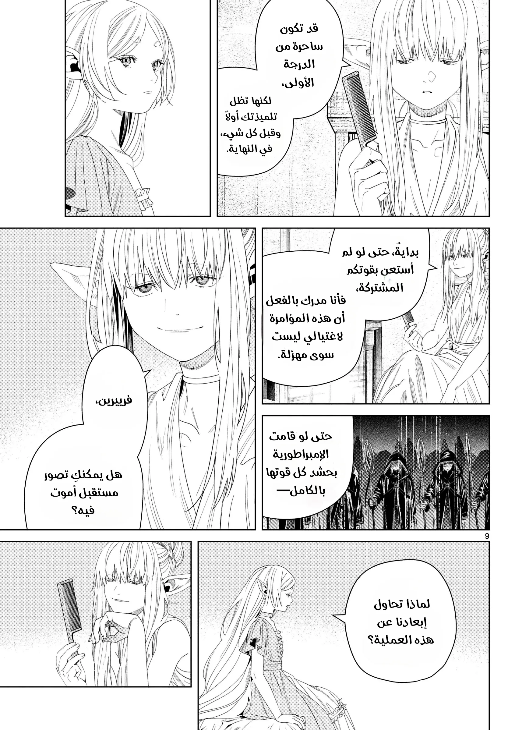 Read Sousou no Frieren AR Manga Online