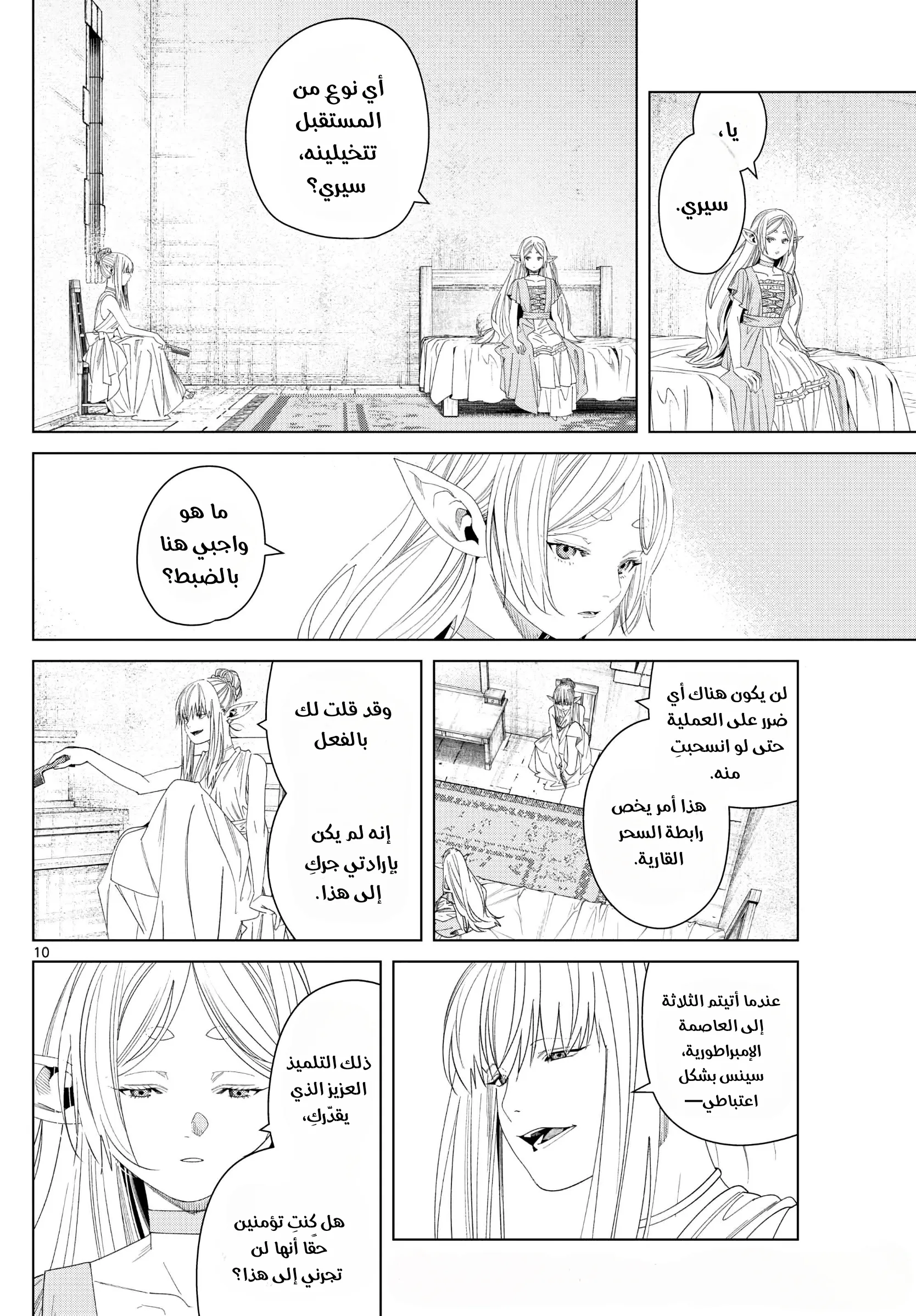 Read Sousou no Frieren AR Manga Online