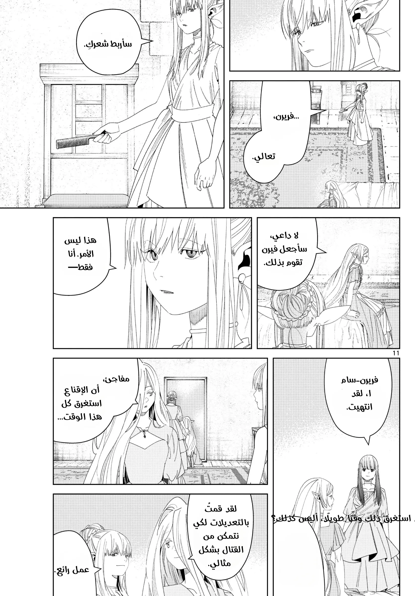 Read Sousou no Frieren AR Manga Online