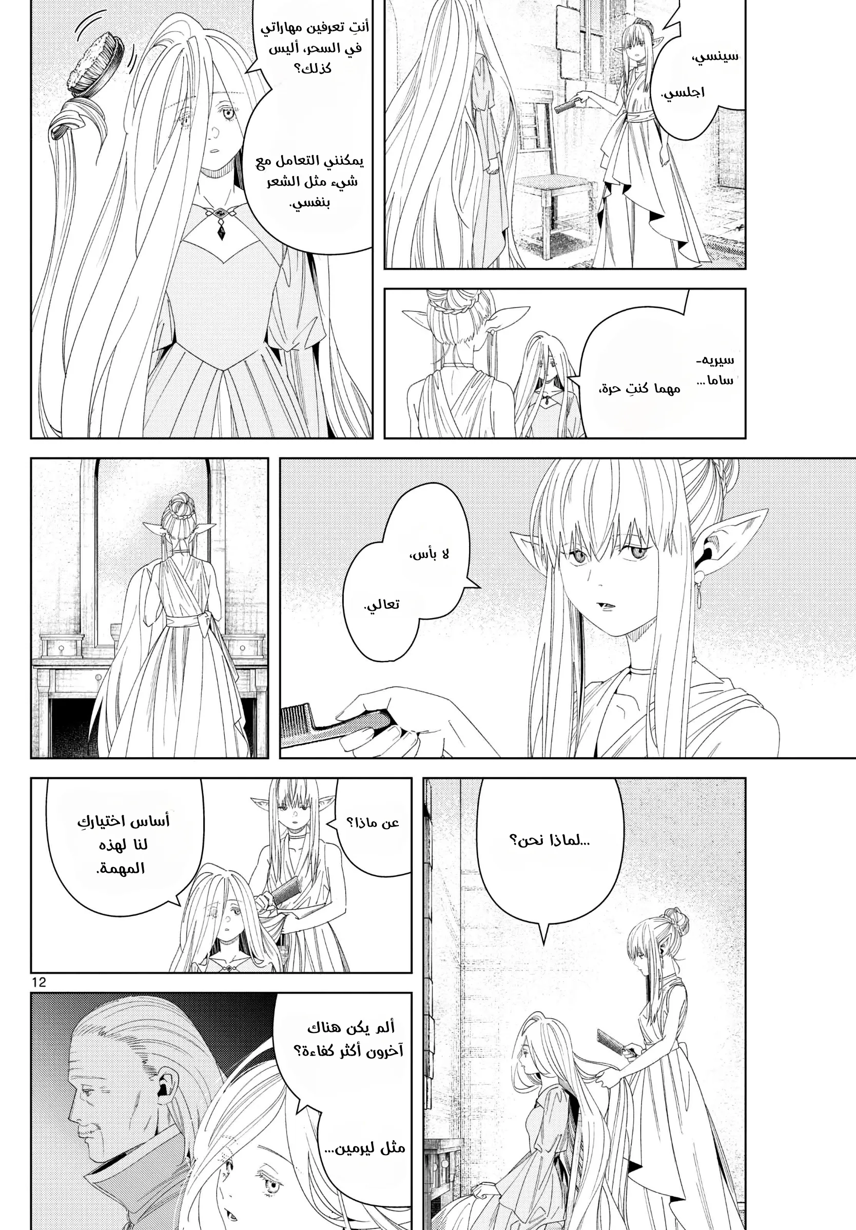 Read Sousou no Frieren AR Manga Online
