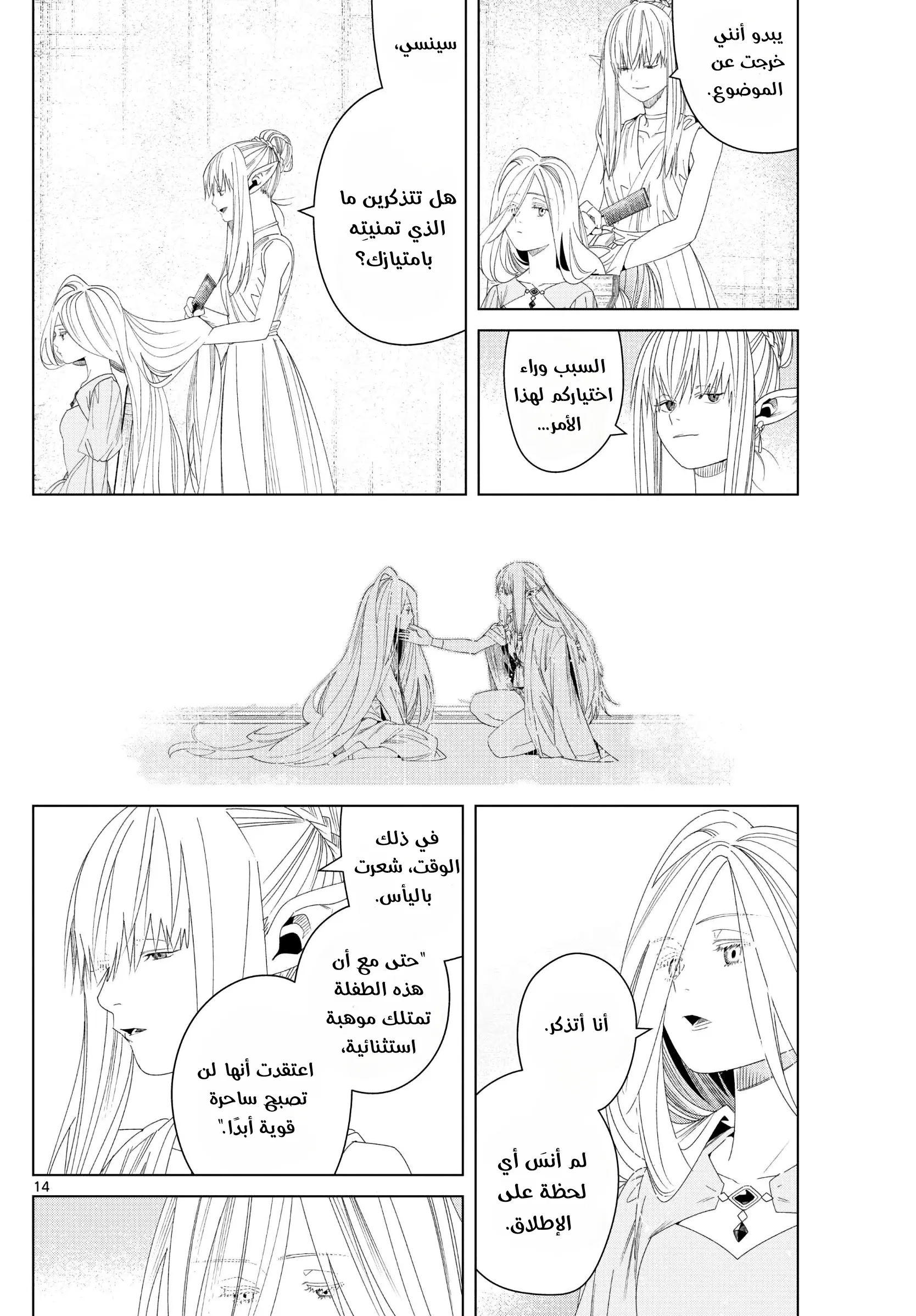Read Sousou no Frieren AR Manga Online