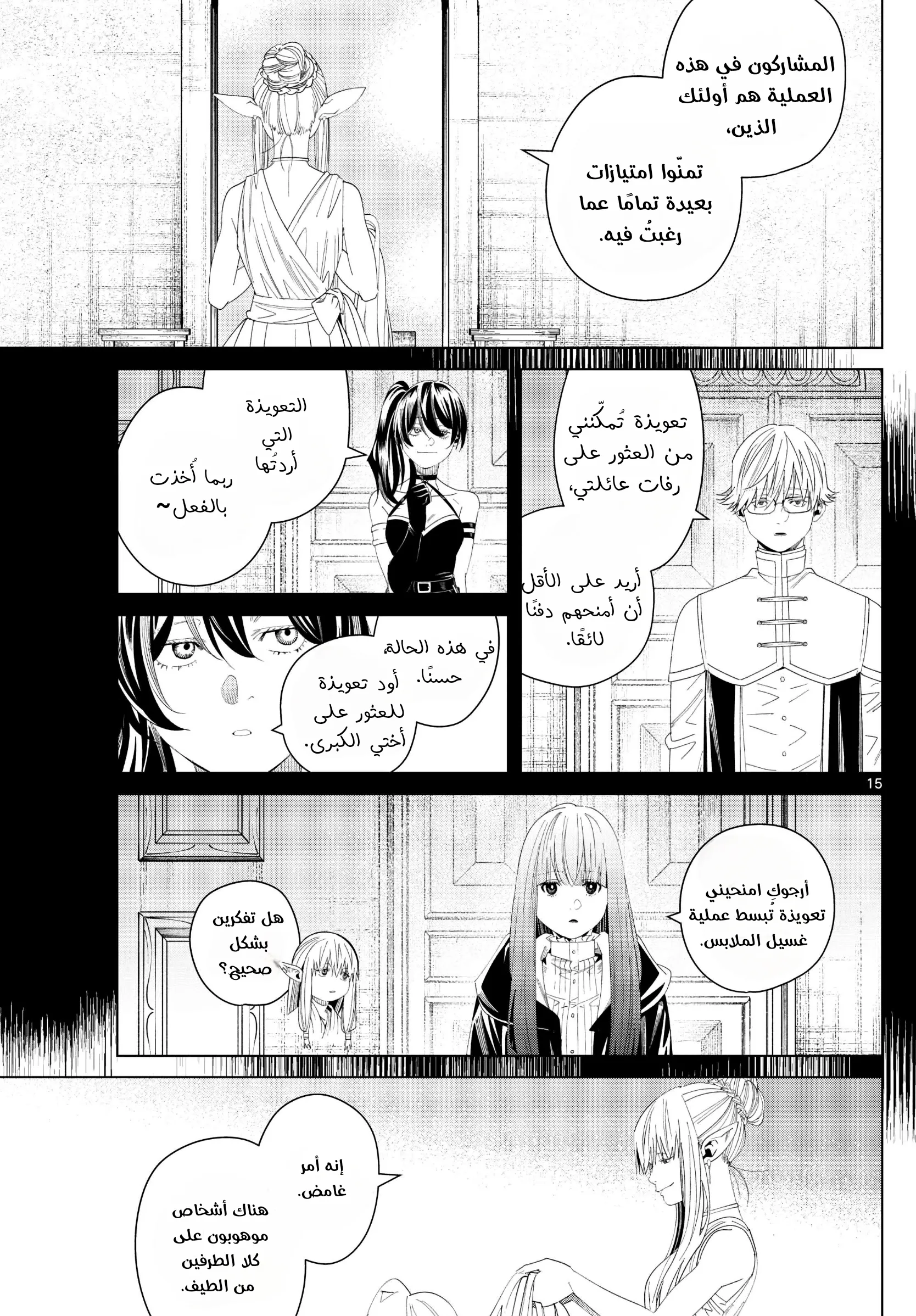Read Sousou no Frieren AR Manga Online