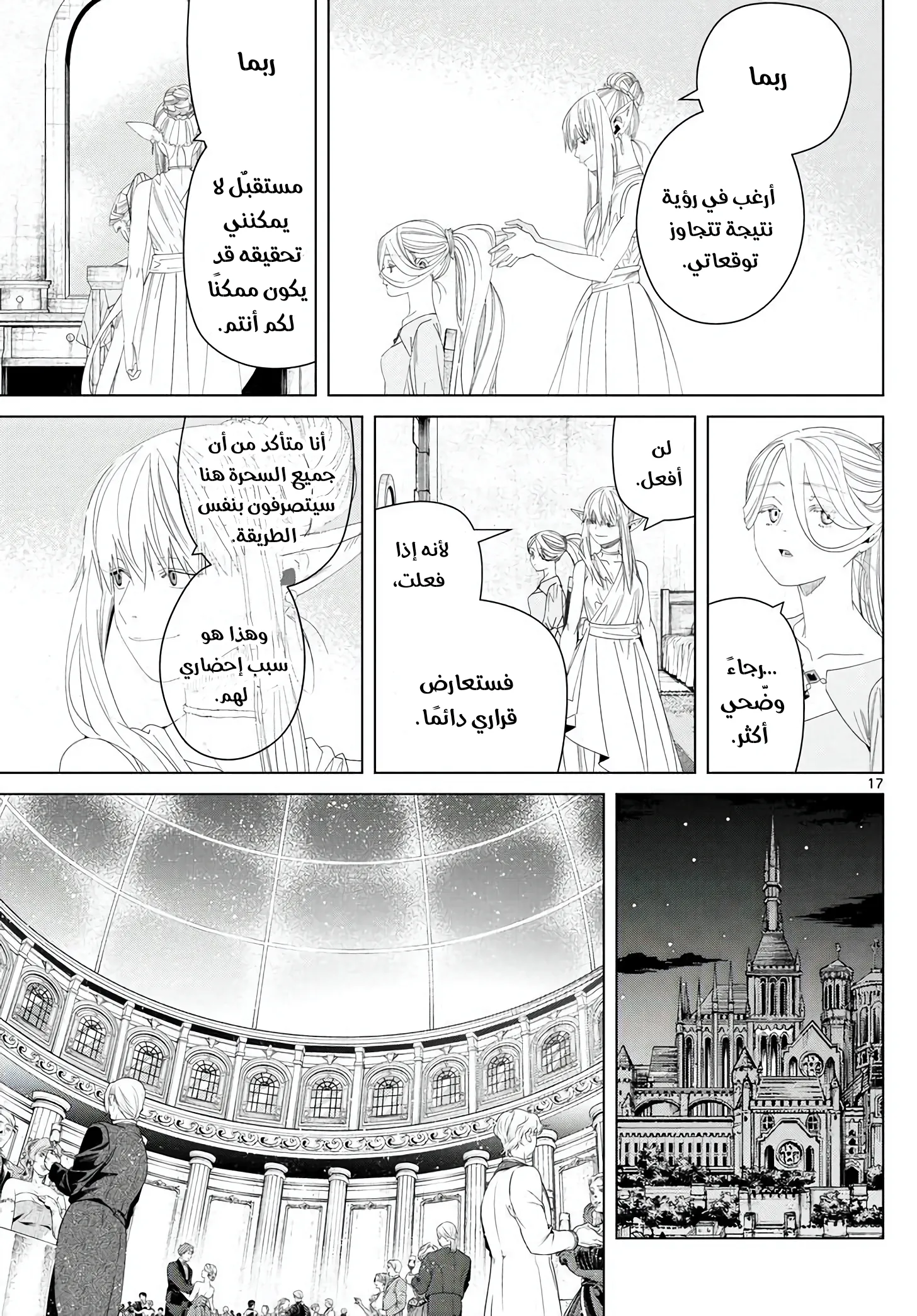 Read Sousou no Frieren AR Manga Online