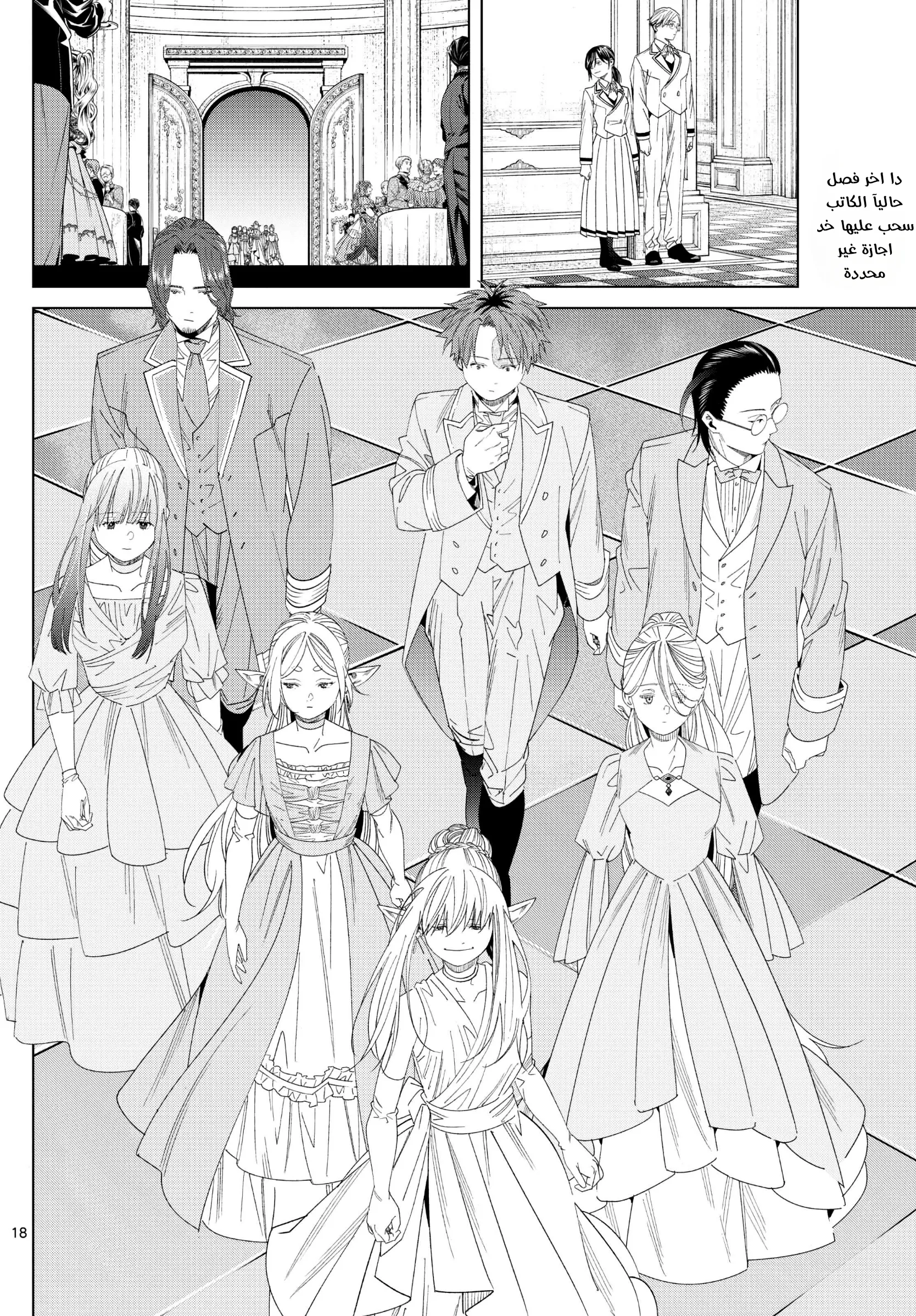 Read Sousou no Frieren AR Manga Online