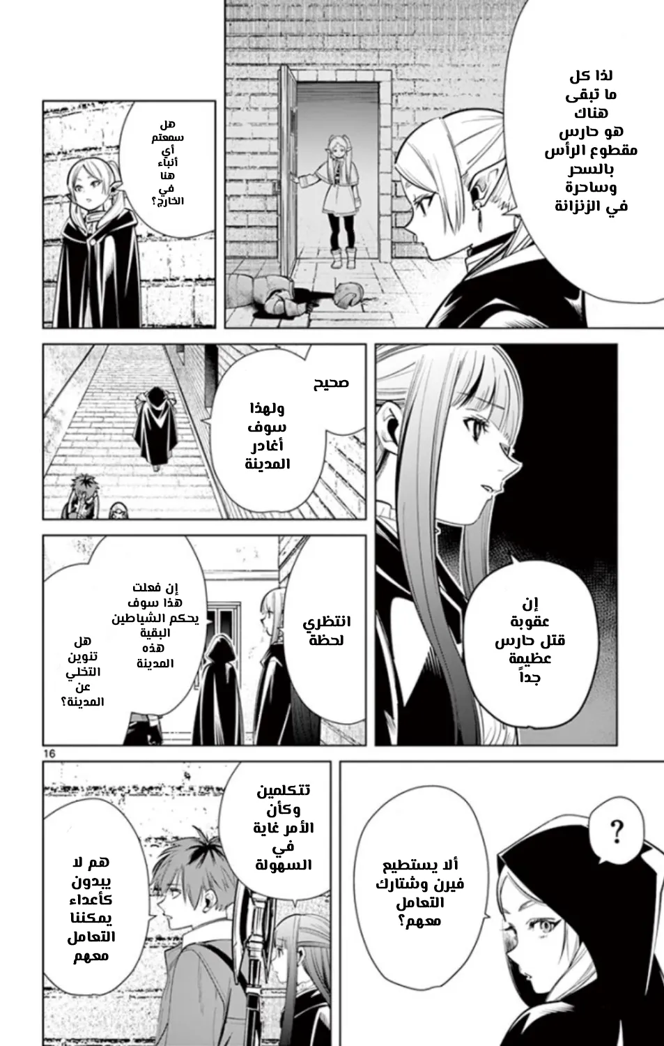 Read Sousou no Frieren AR Manga Online
