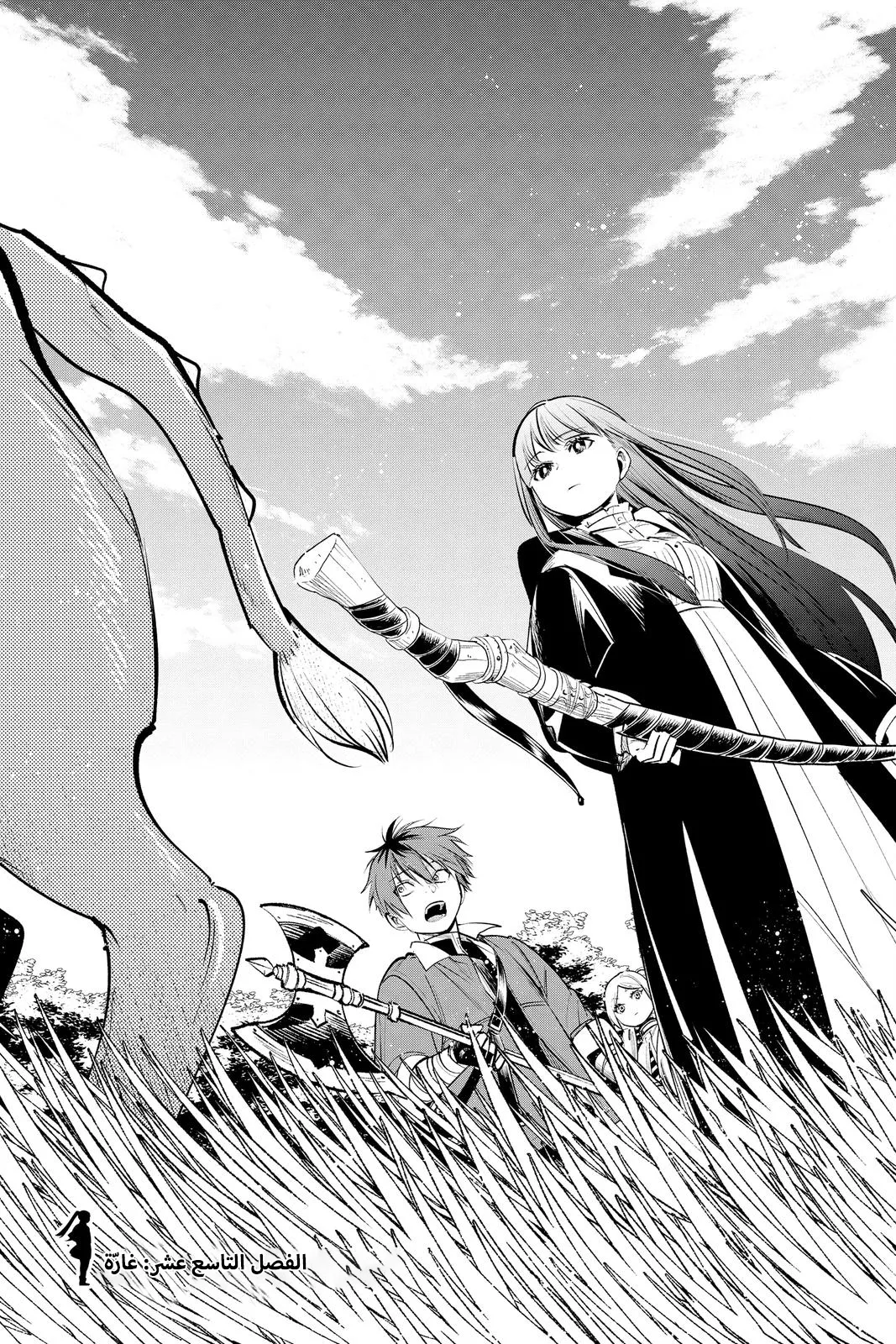 Read Sousou no Frieren AR Manga Online