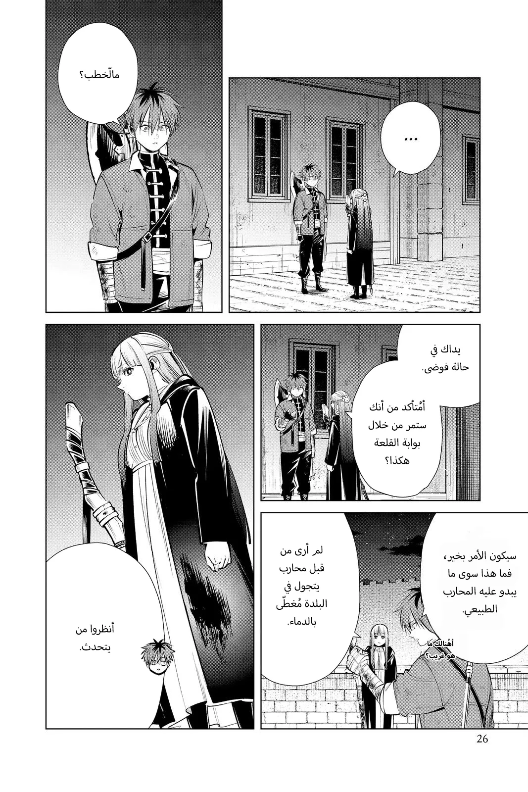 Read Sousou no Frieren AR Manga Online