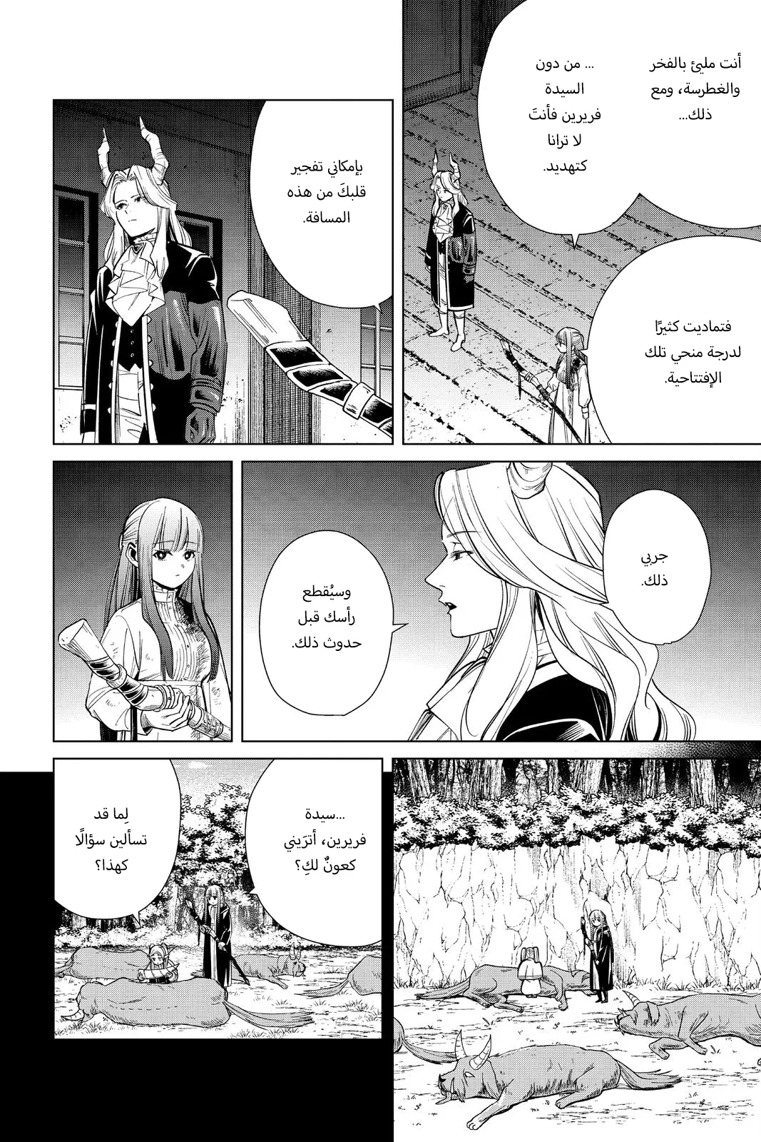 Read Sousou no Frieren AR Manga Online