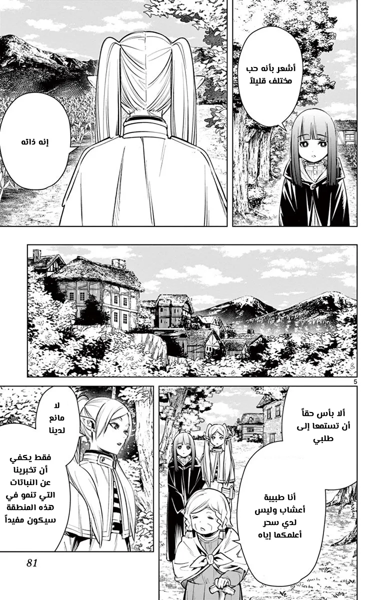 Read Sousou no Frieren AR Manga Online