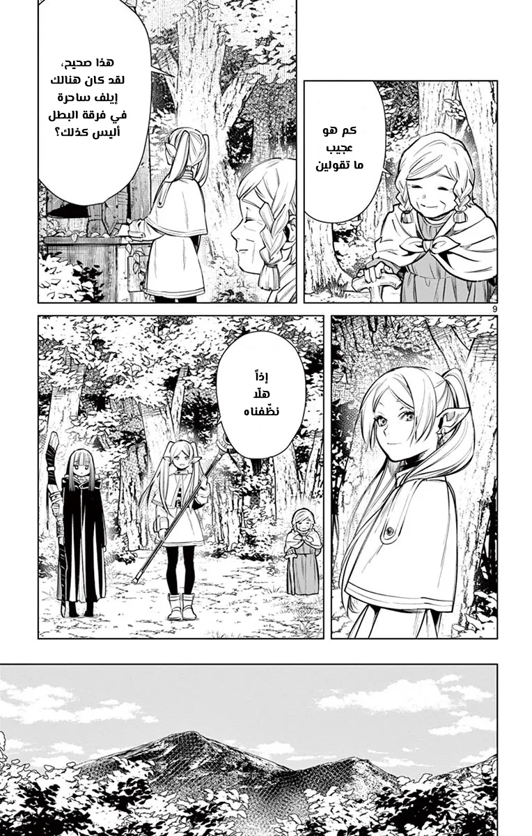 Read Sousou no Frieren AR Manga Online