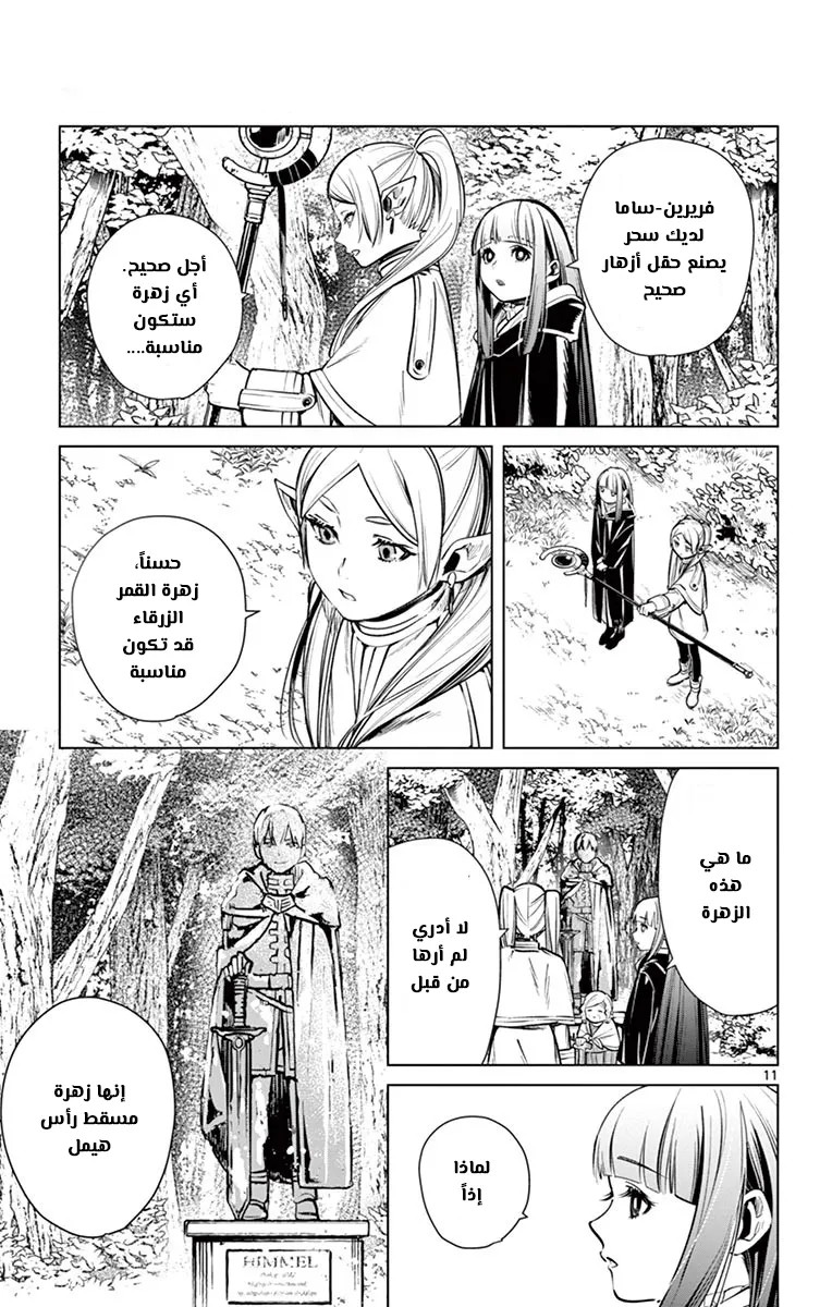 Read Sousou no Frieren AR Manga Online
