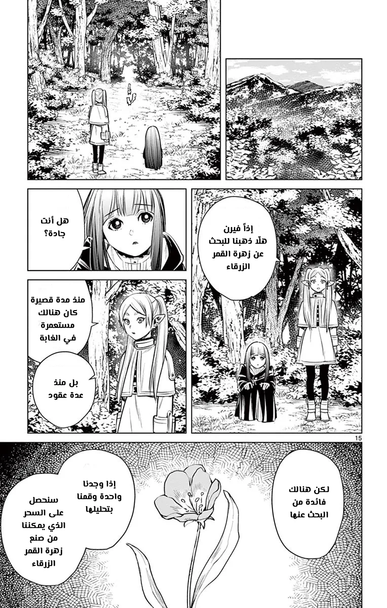 Read Sousou no Frieren AR Manga Online