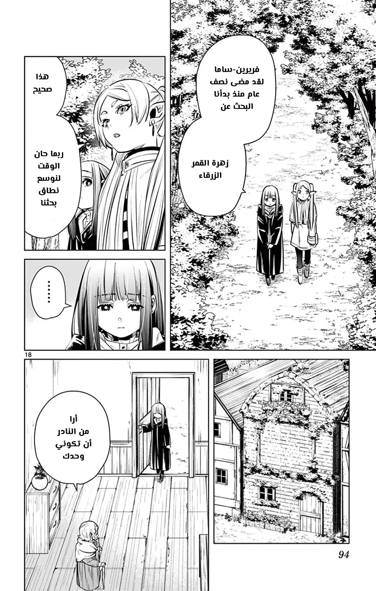 Read Sousou no Frieren AR Manga Online