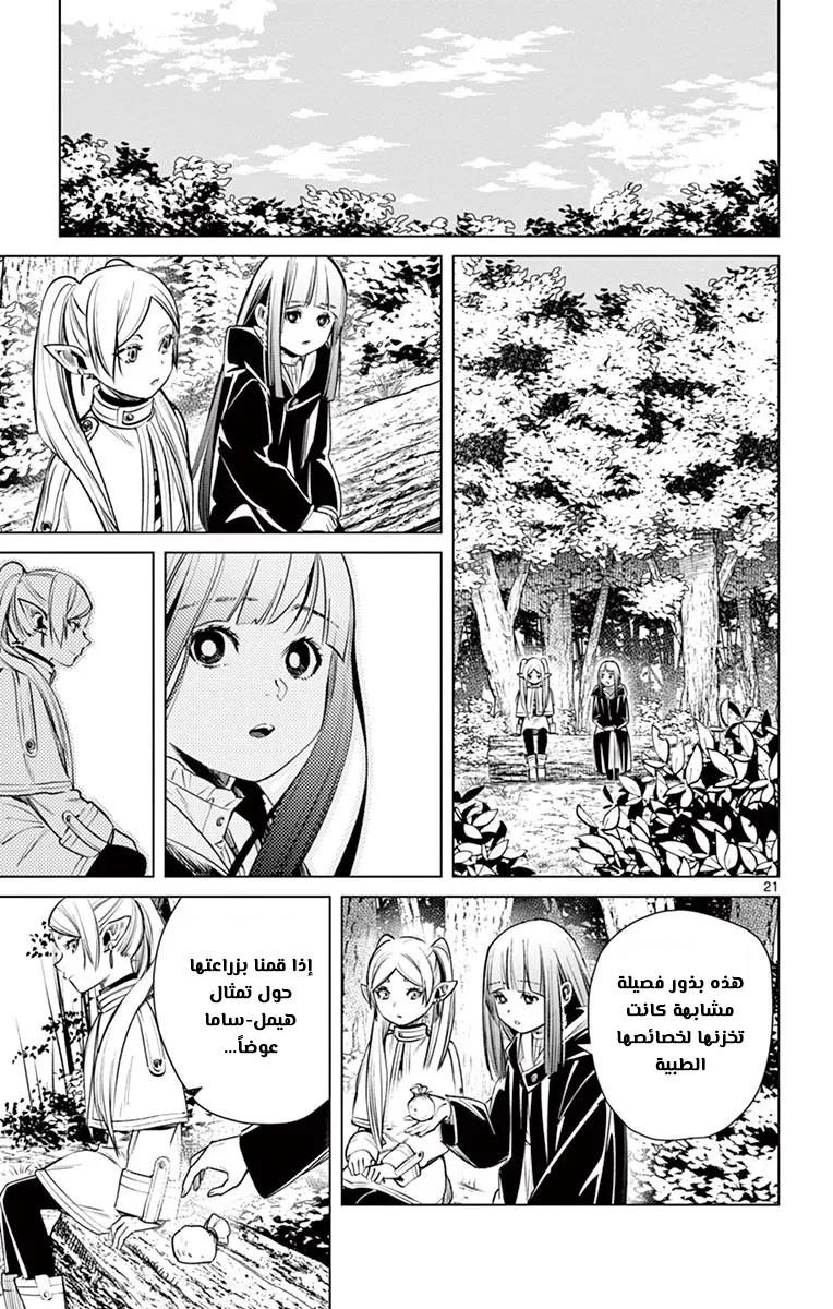 Read Sousou no Frieren AR Manga Online