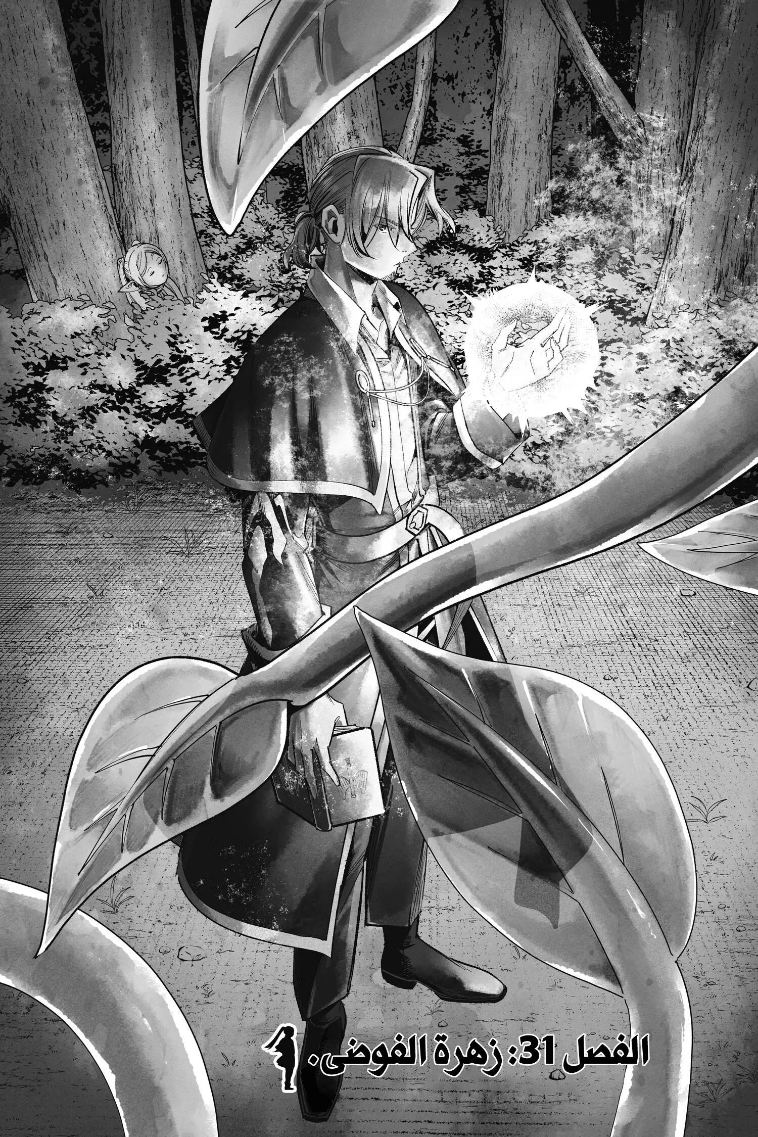 Read Sousou no Frieren AR Manga Online