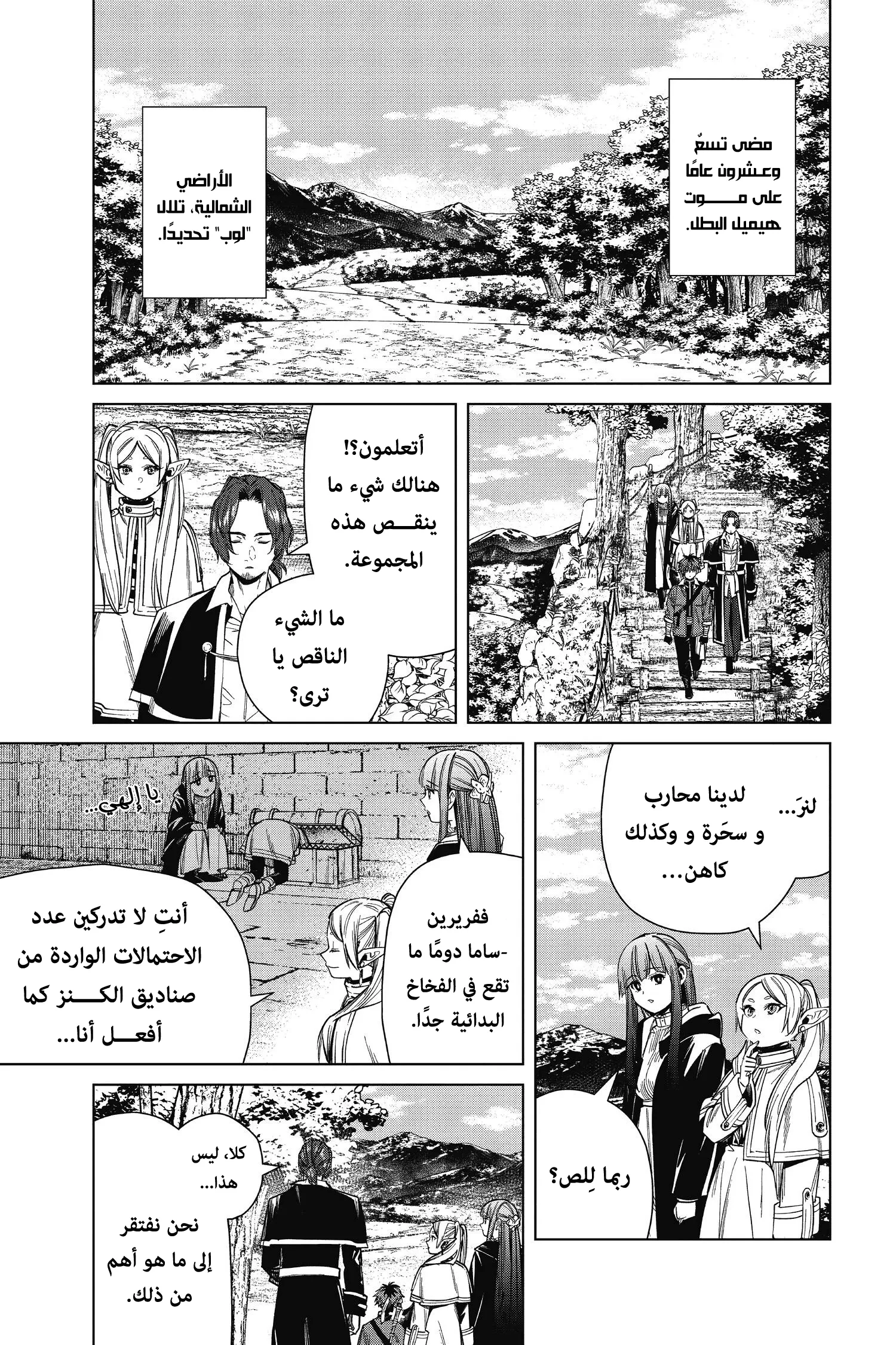 Read Sousou no Frieren AR Manga Online