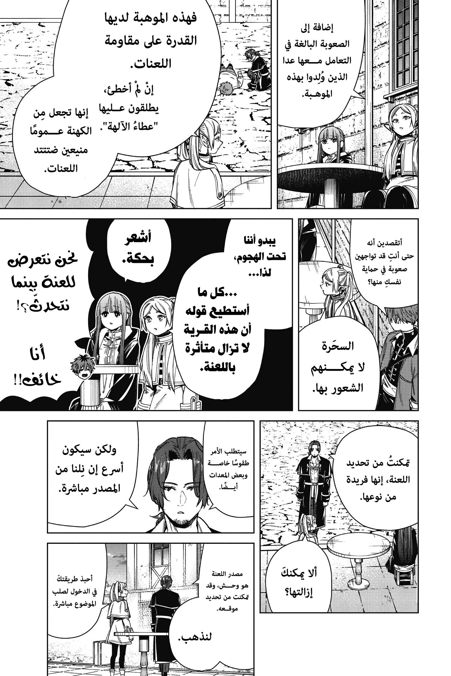 Read Sousou no Frieren AR Manga Online
