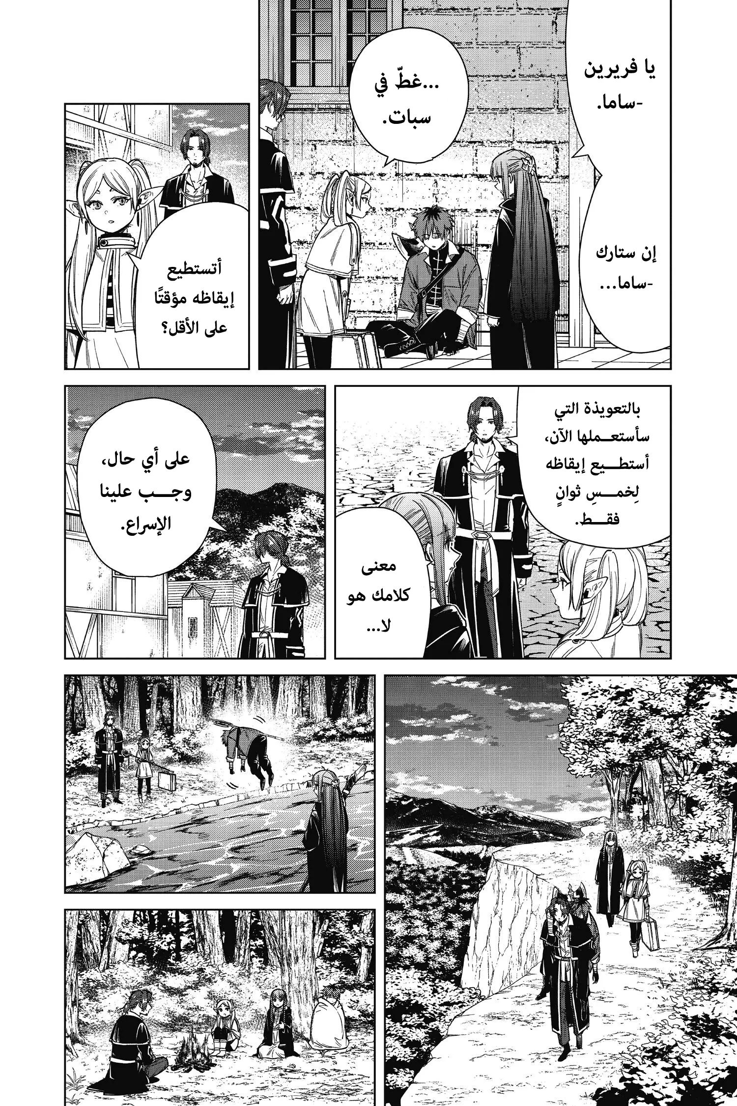 Read Sousou no Frieren AR Manga Online