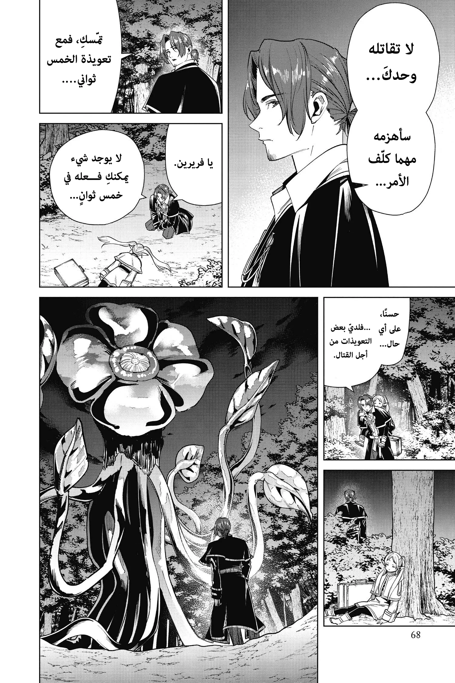 Read Sousou no Frieren AR Manga Online