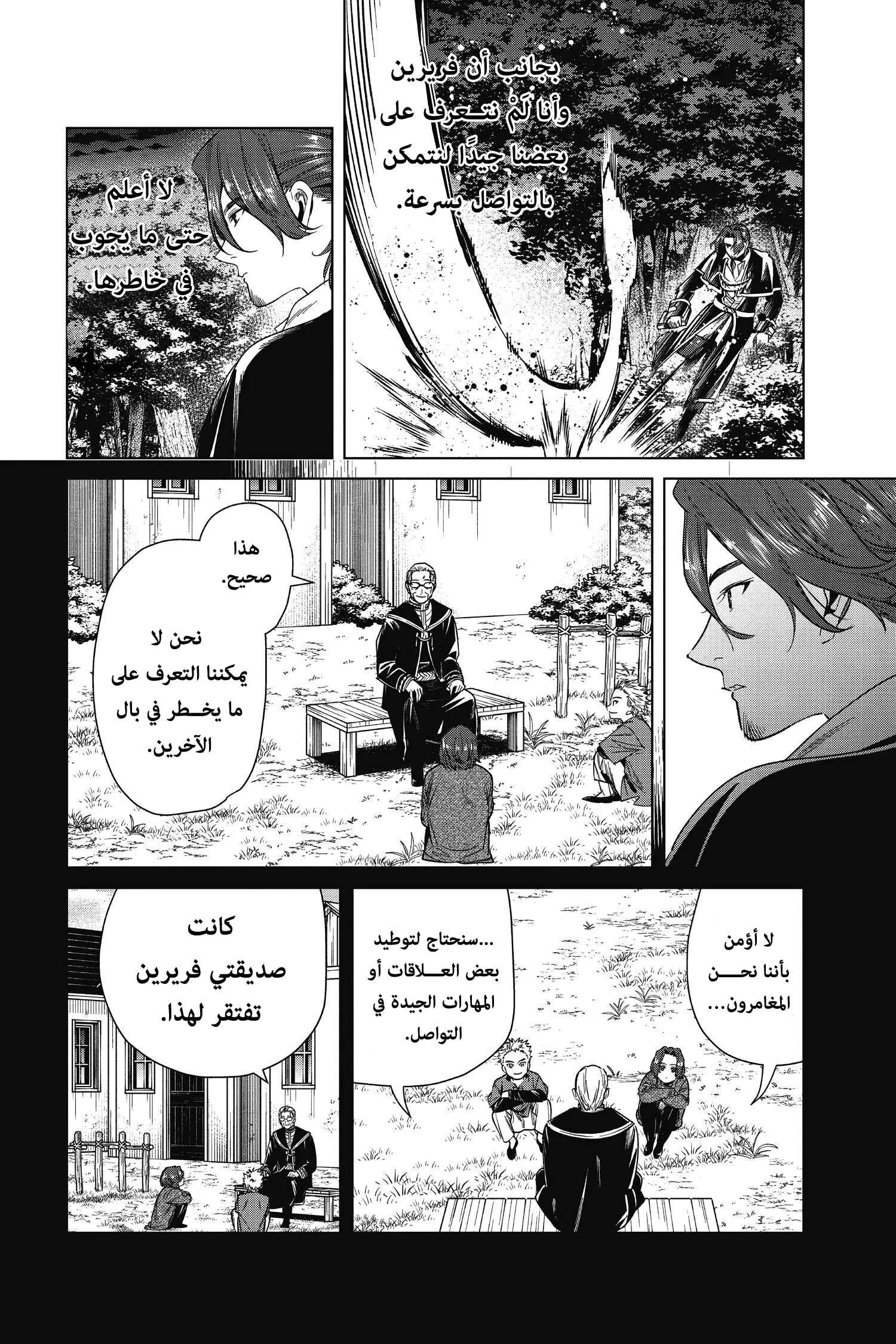 Read Sousou no Frieren AR Manga Online