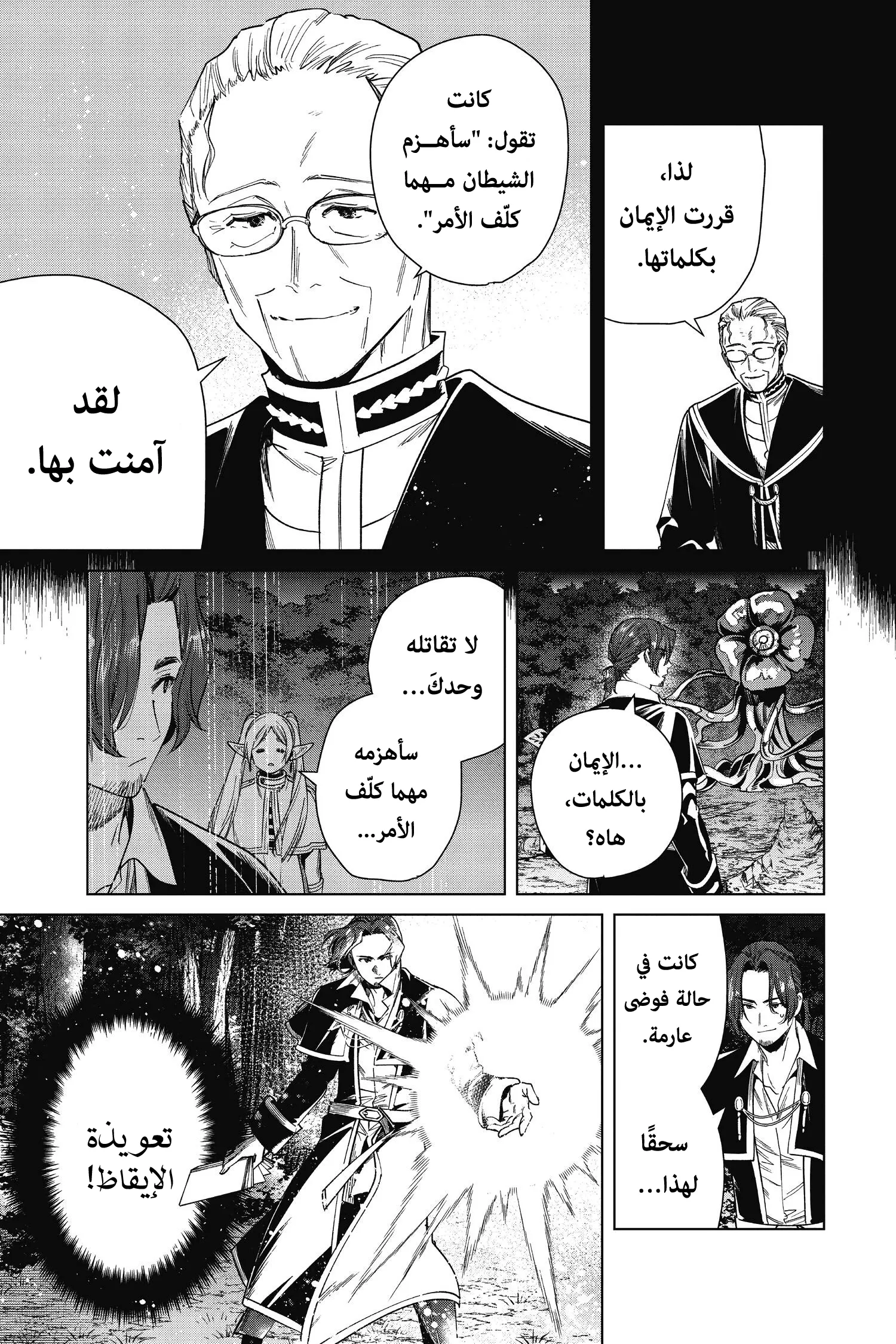 Read Sousou no Frieren AR Manga Online