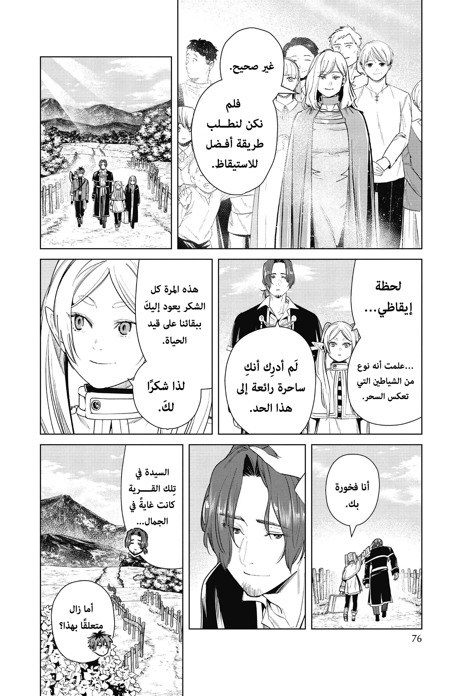 Read Sousou no Frieren AR Manga Online