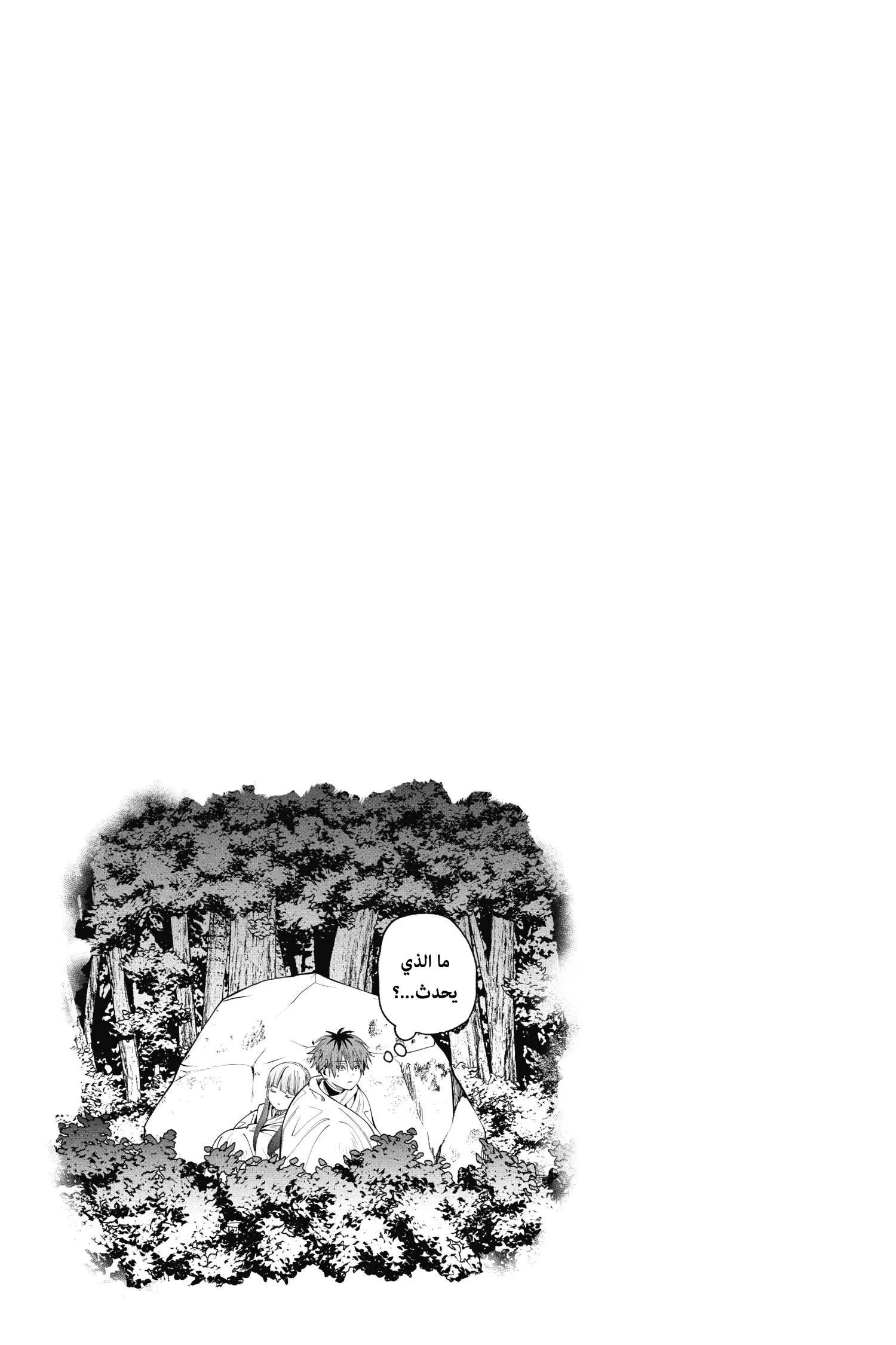Read Sousou no Frieren AR Manga Online