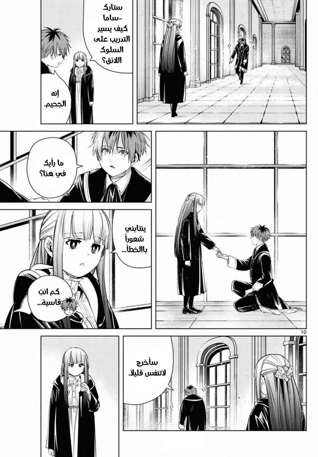 Read Sousou no Frieren AR Manga Online