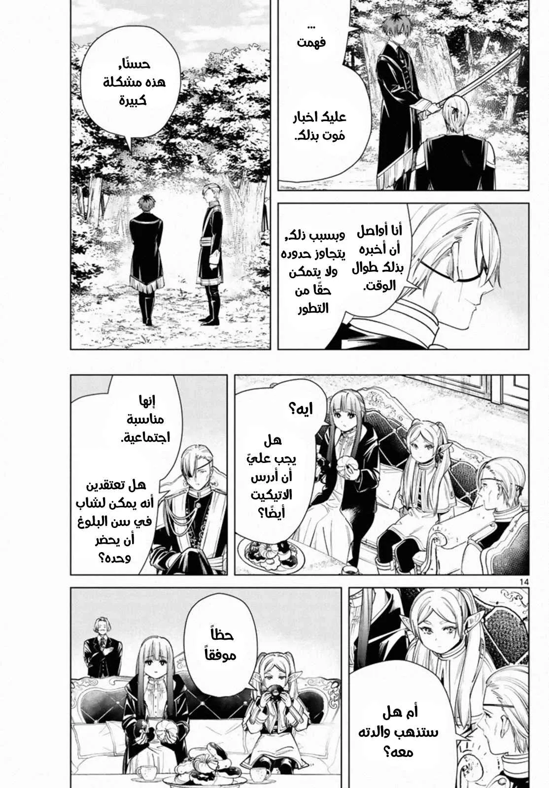 Read Sousou no Frieren AR Manga Online