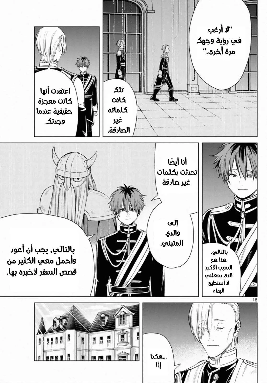 Read Sousou no Frieren AR Manga Online