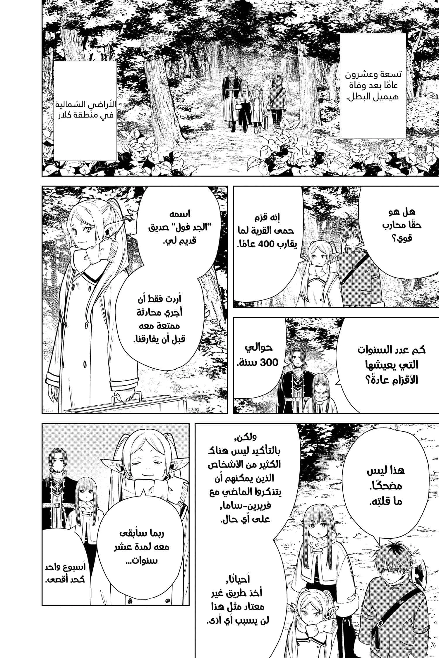 Read Sousou no Frieren AR Manga Online