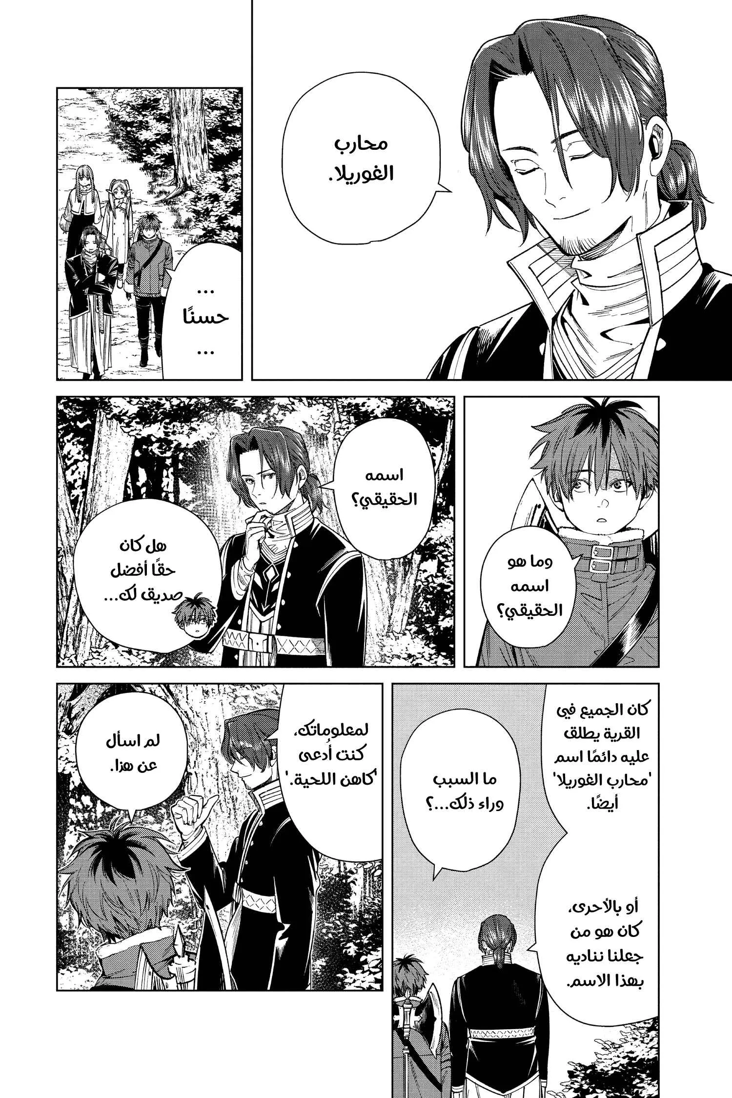 Read Sousou no Frieren AR Manga Online