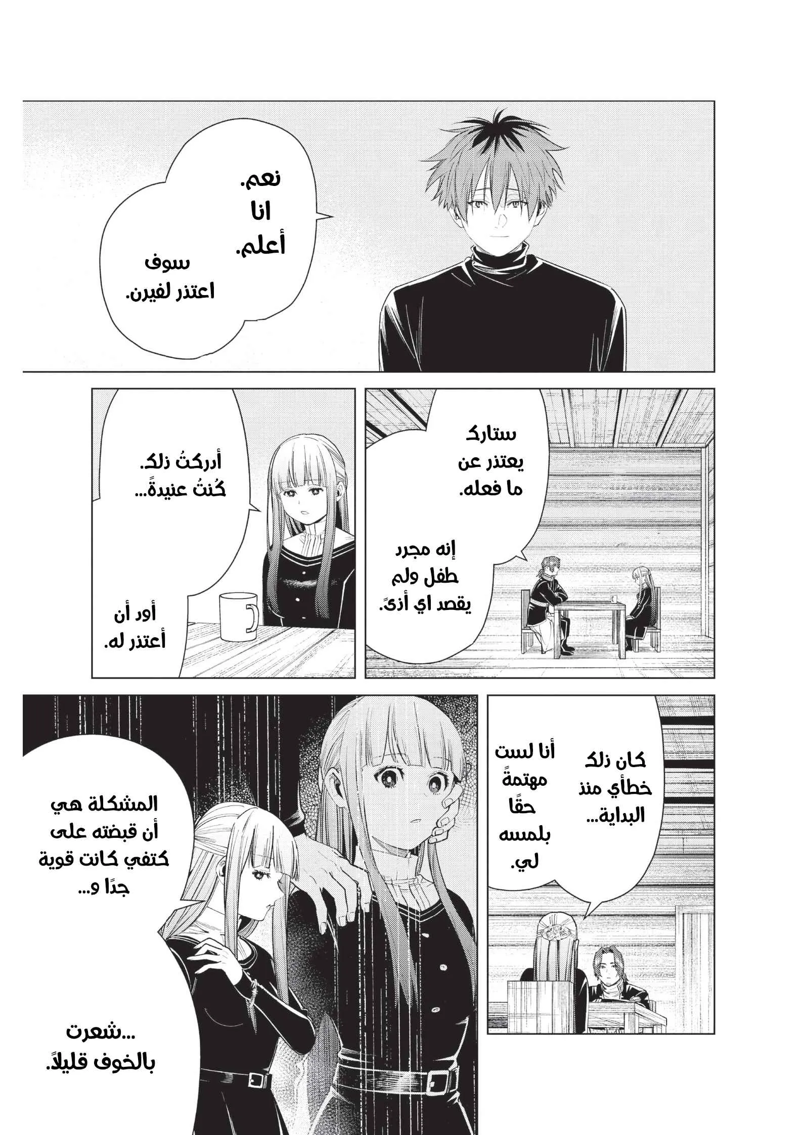 Read Sousou no Frieren AR Manga Online