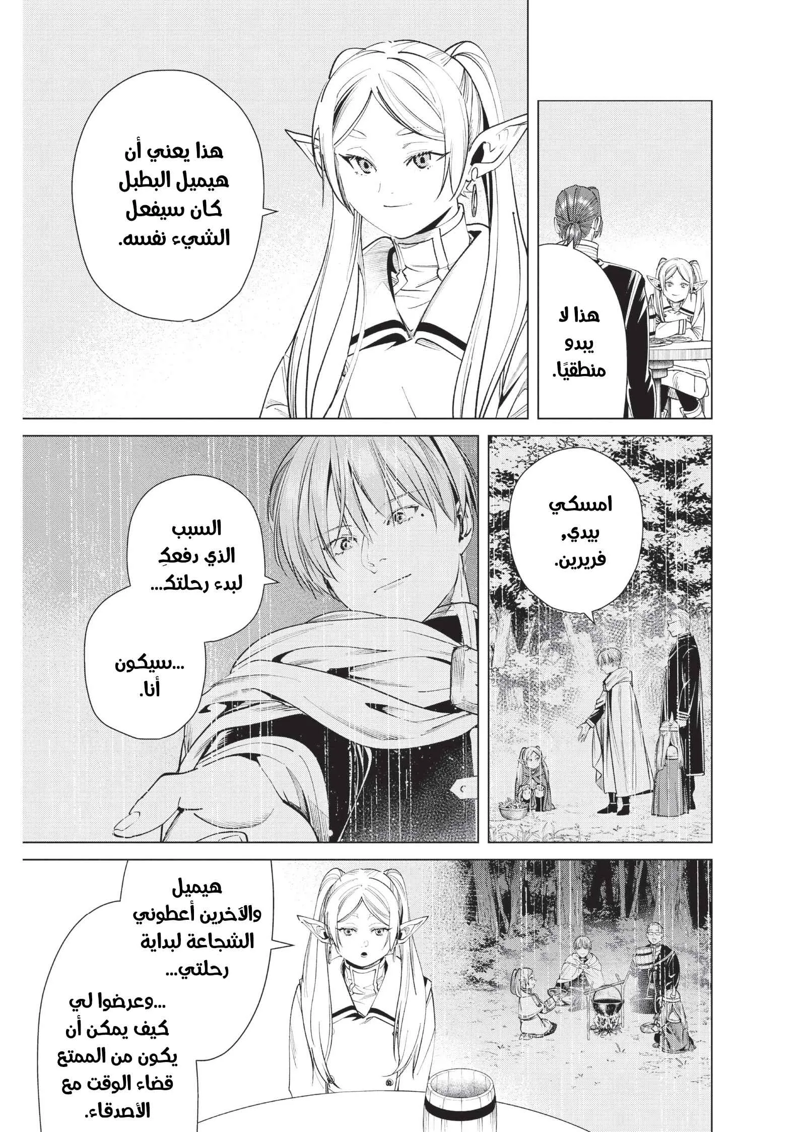 Read Sousou no Frieren AR Manga Online