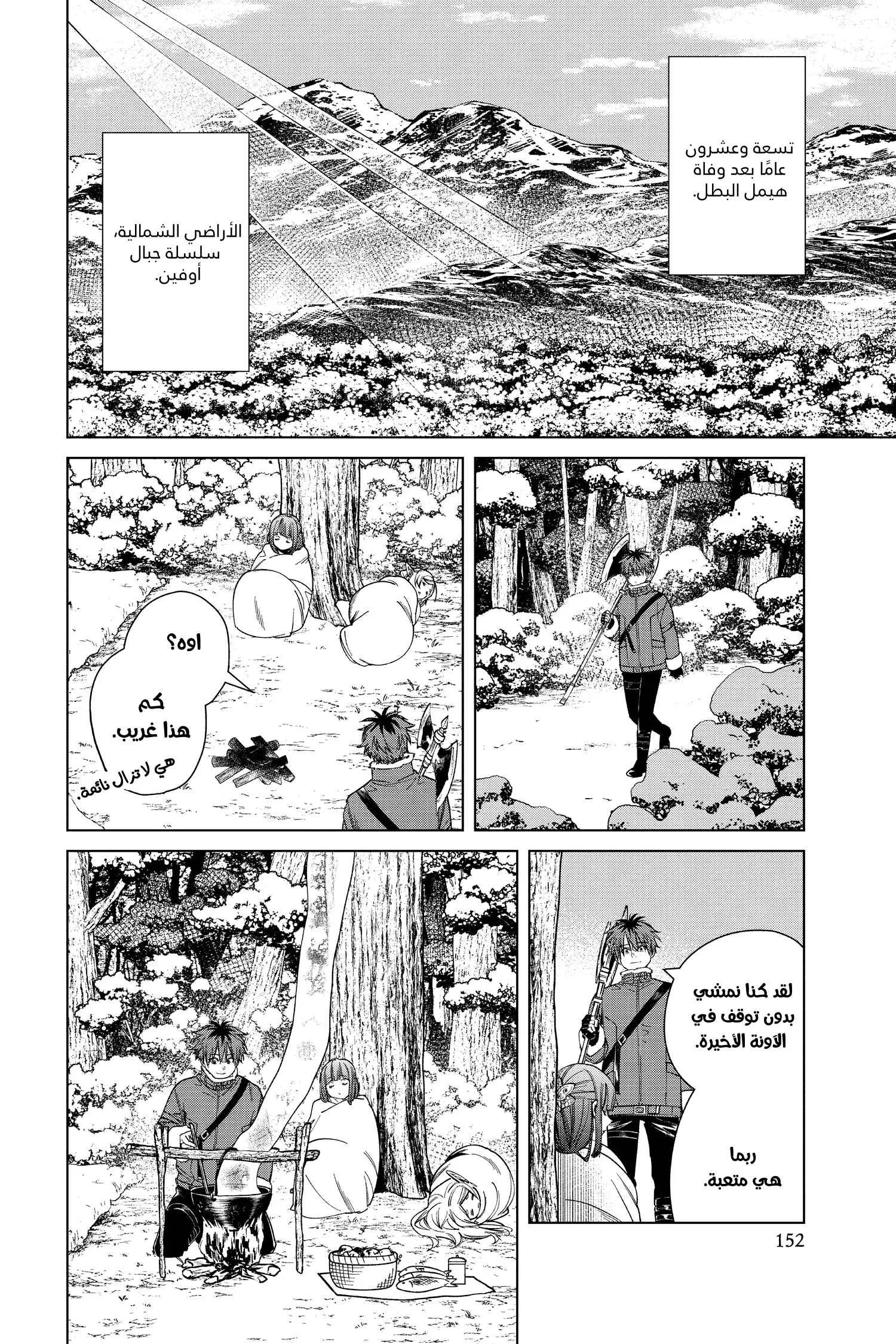 Read Sousou no Frieren AR Manga Online
