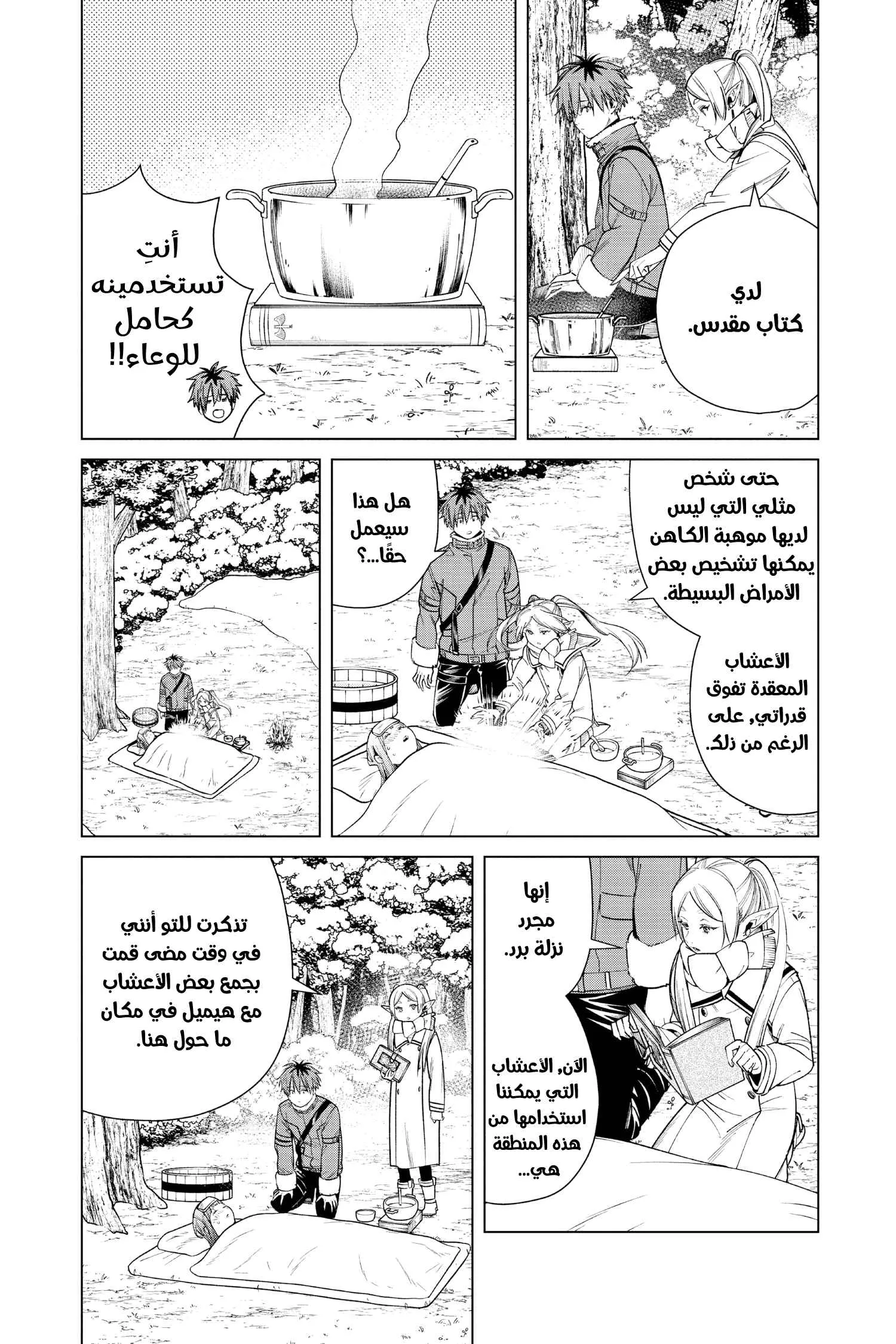 Read Sousou no Frieren AR Manga Online
