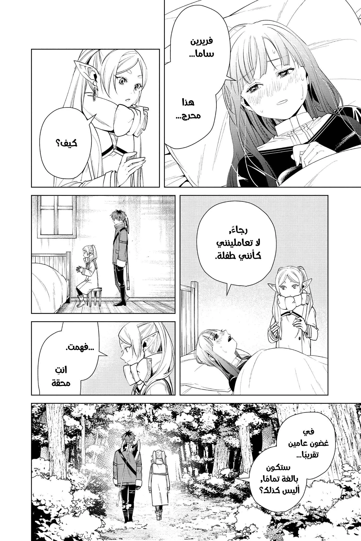 Read Sousou no Frieren AR Manga Online