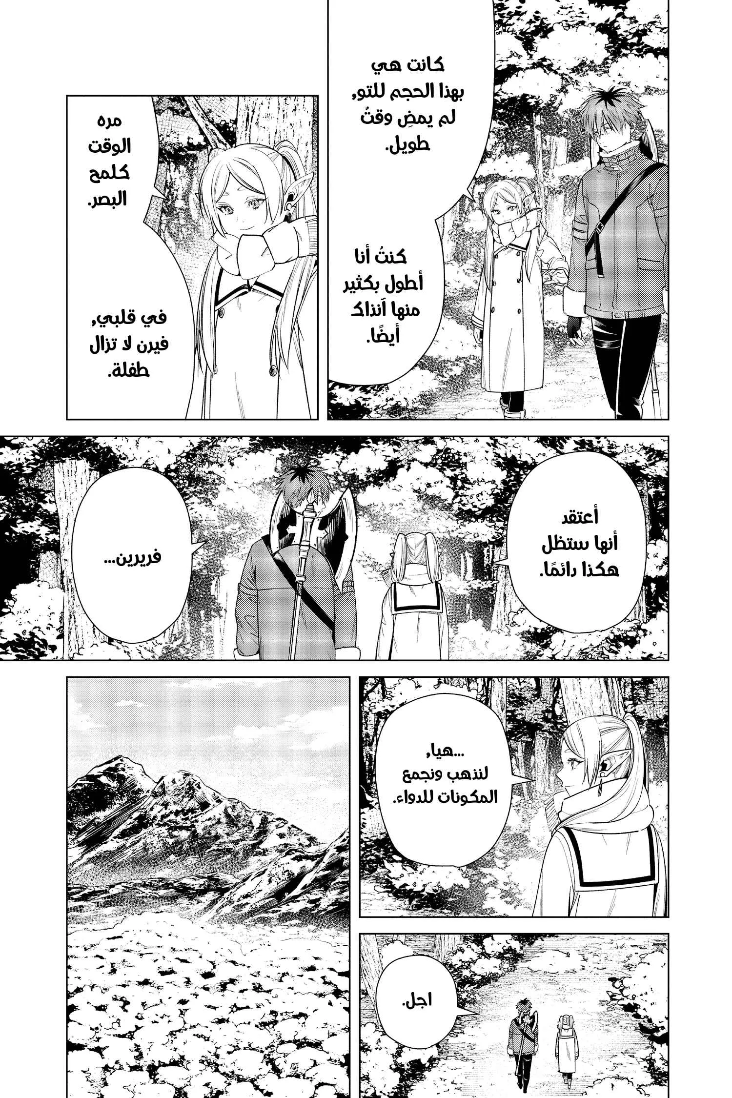 Read Sousou no Frieren AR Manga Online