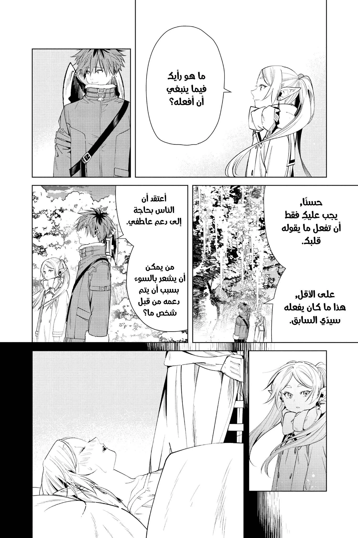 Read Sousou no Frieren AR Manga Online