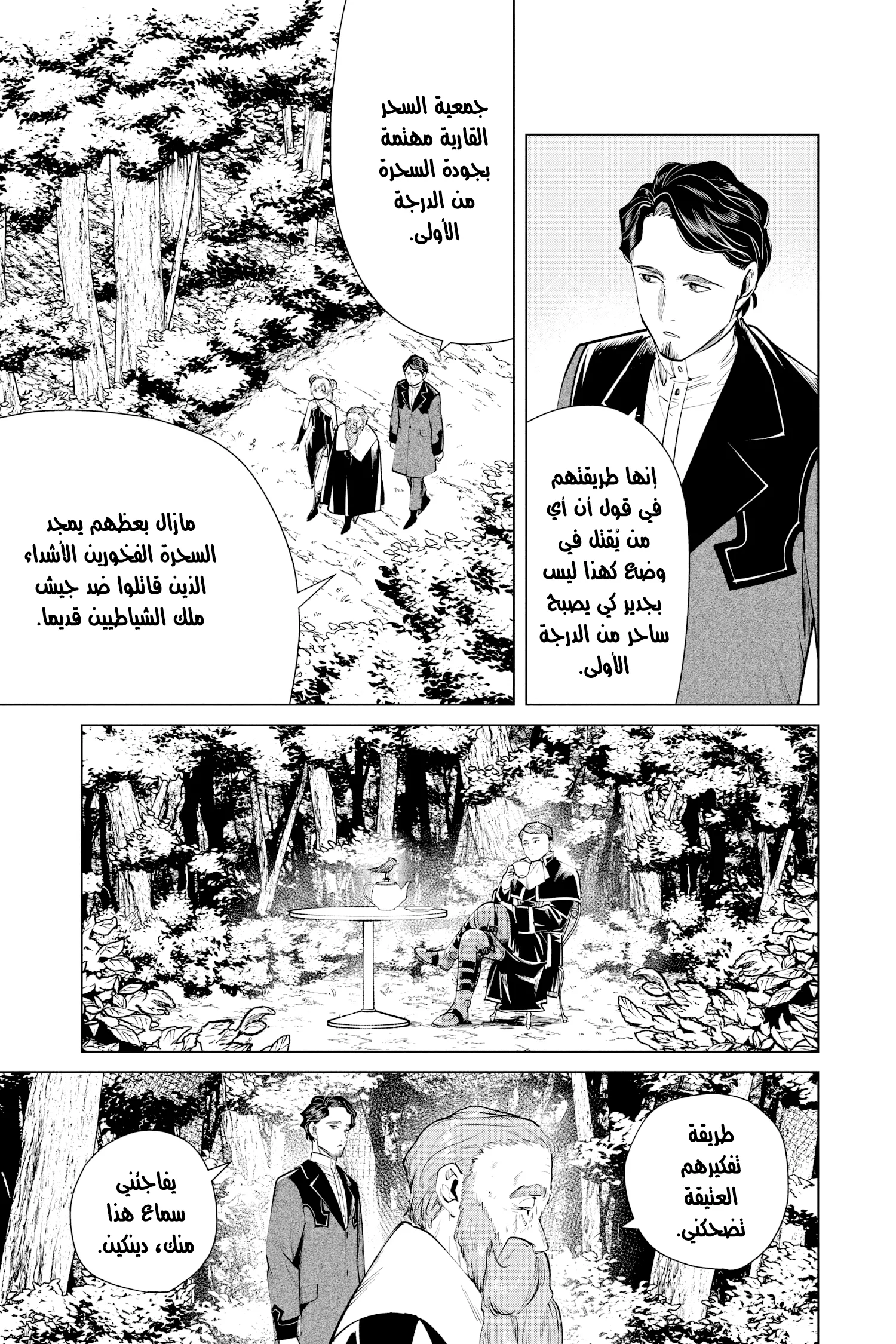 Read Sousou no Frieren AR Manga Online
