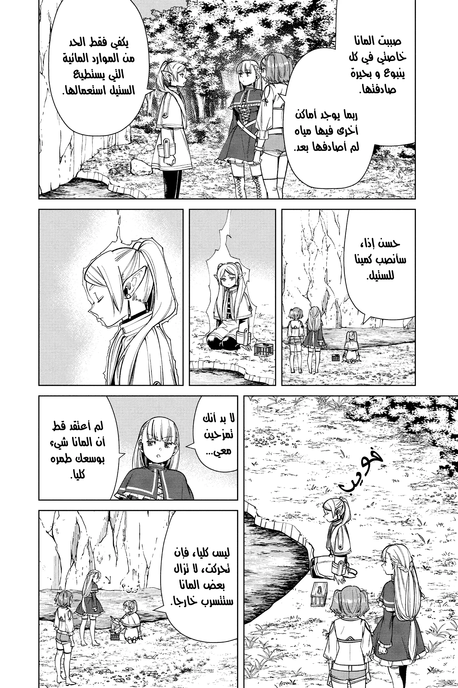 Read Sousou no Frieren AR Manga Online